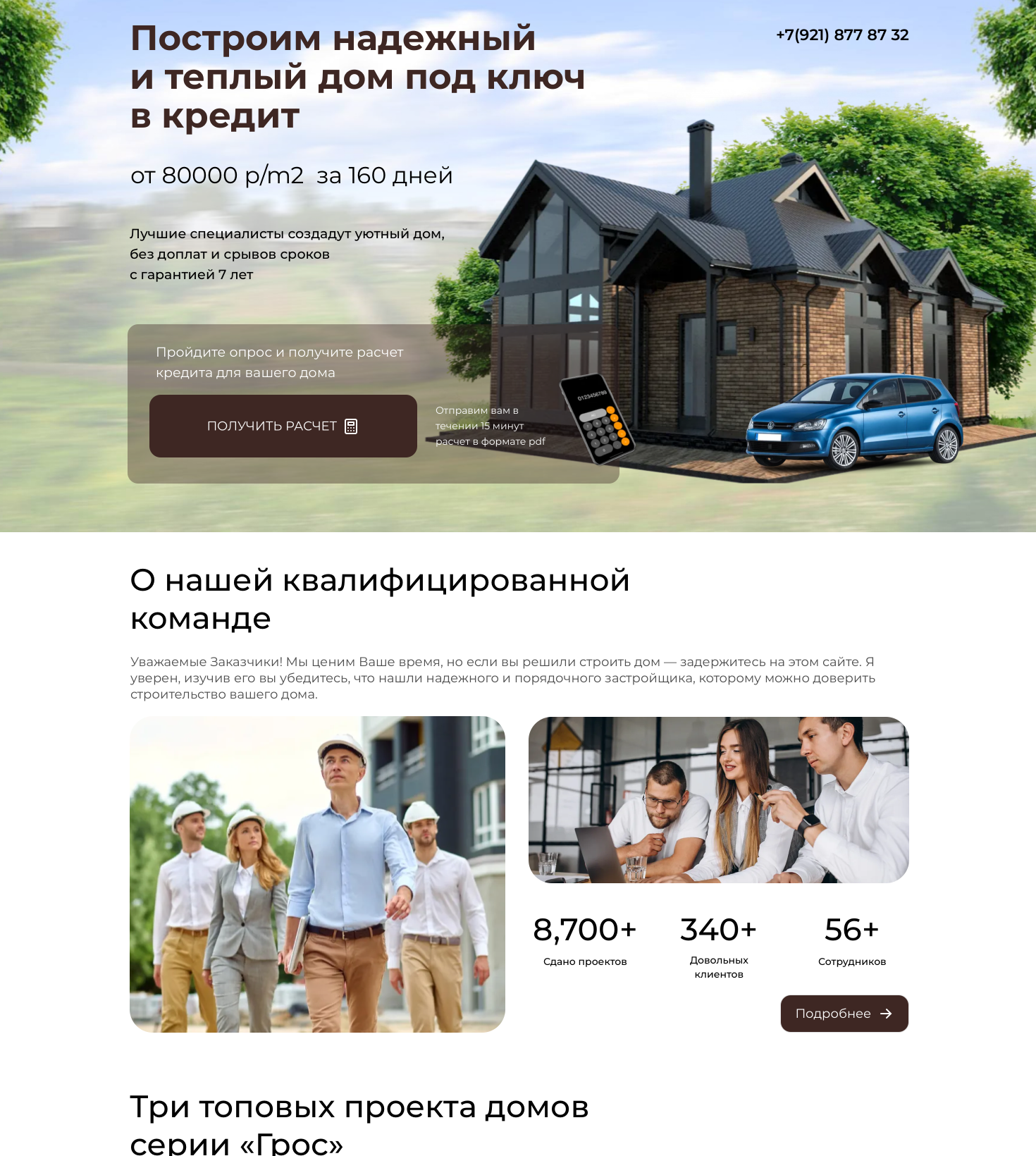 Строительство домов