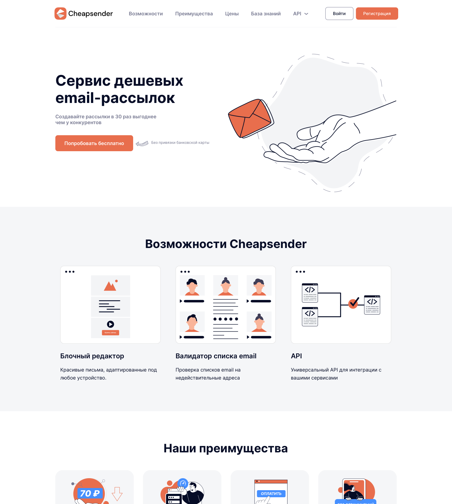 Сайт сервиса email-рассылок, созданный на конструкторе Craftum