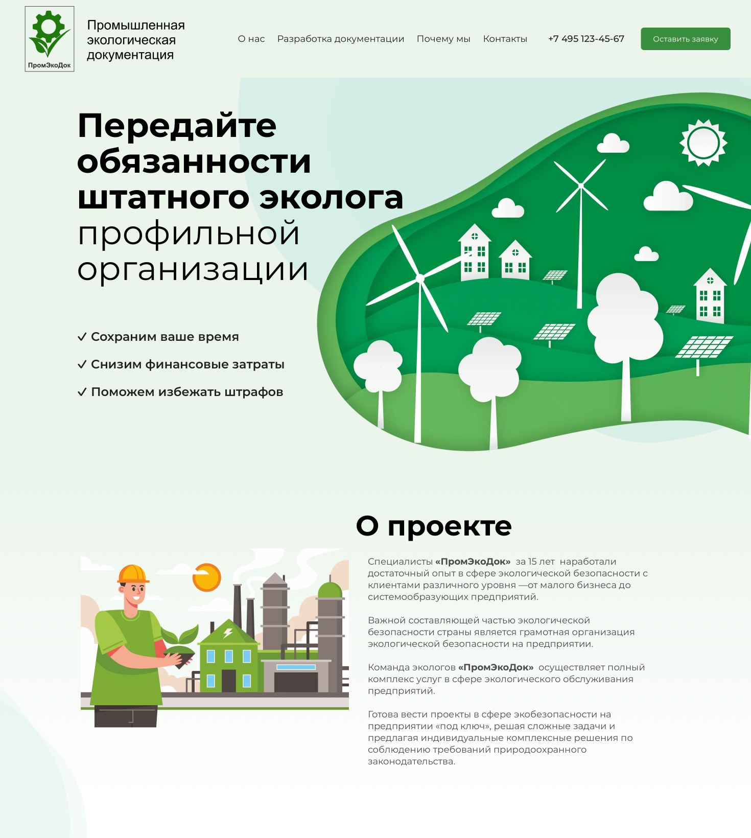 Промышленная экологическая документация