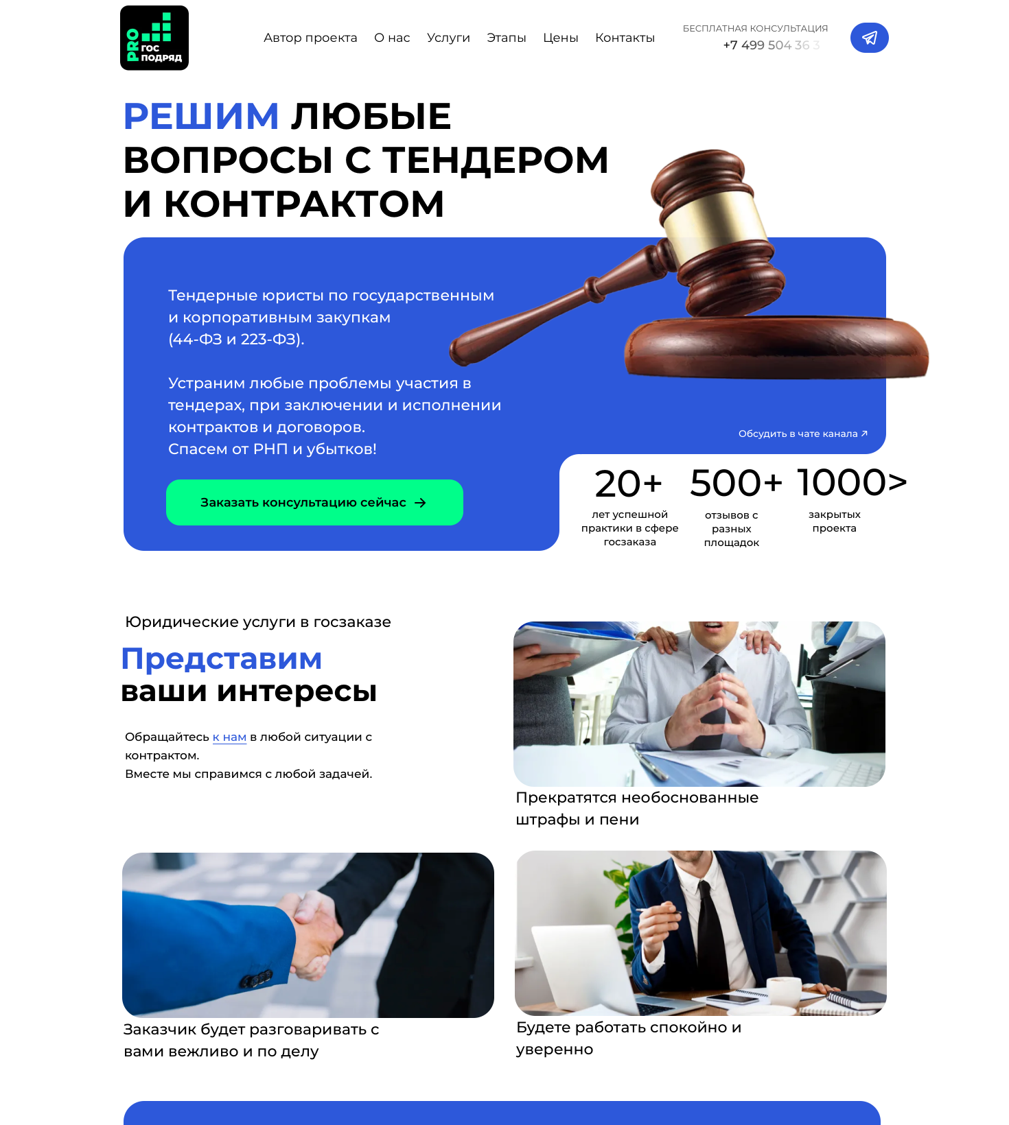 Pro Гос Подряд