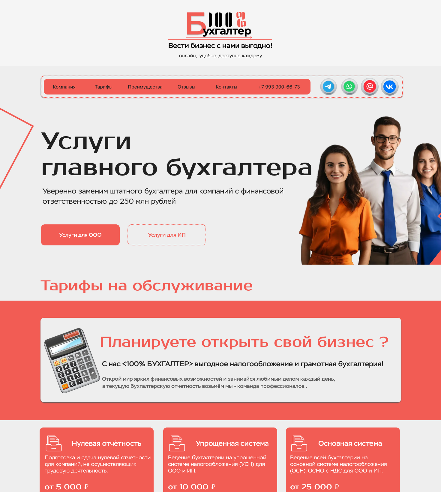 Услуги главного бухгалтера