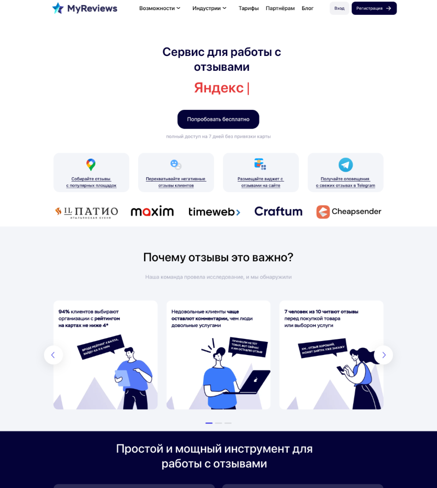 Сервис работы с отзывами Myreviews