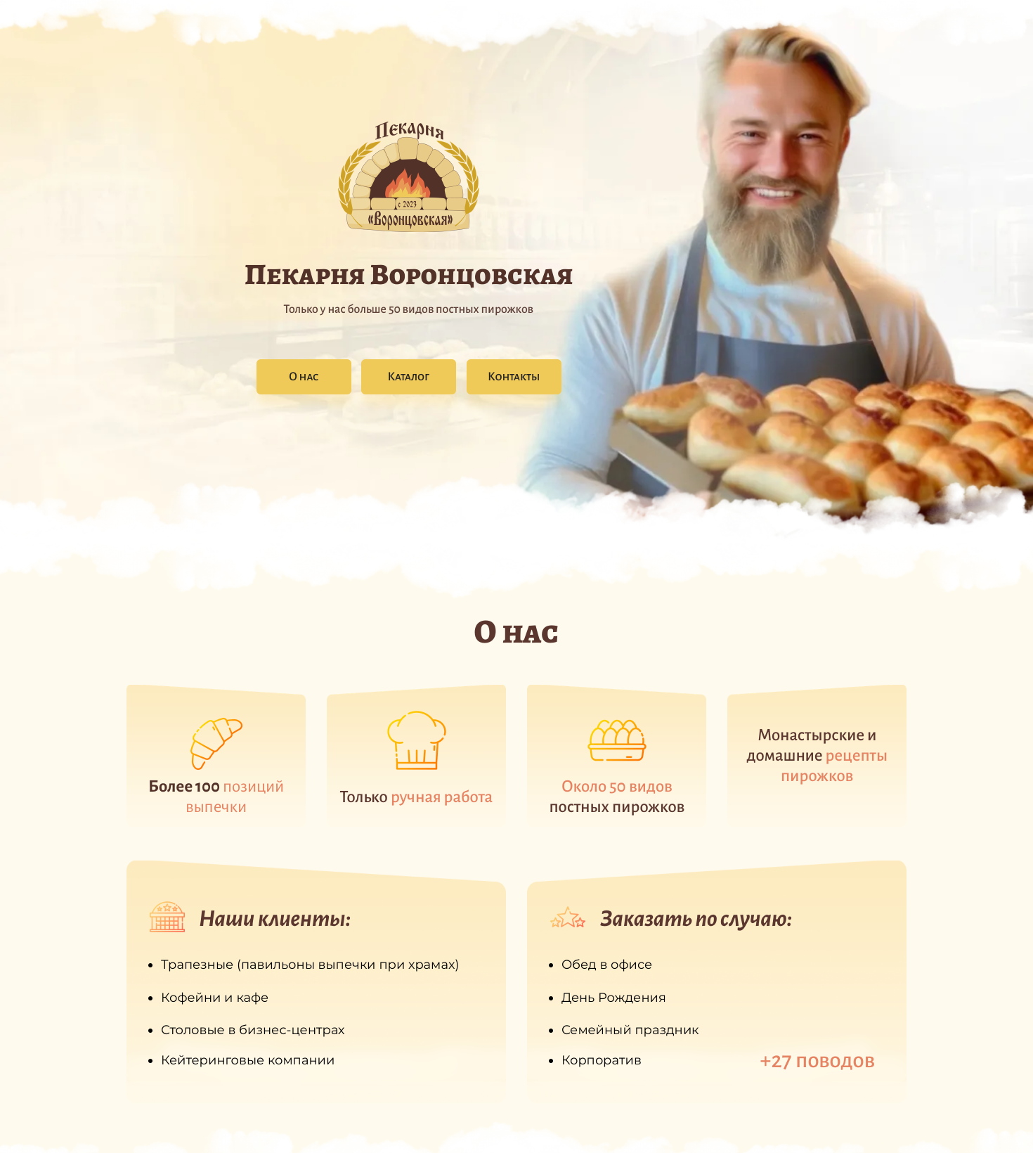 Пекарня Воронцовская