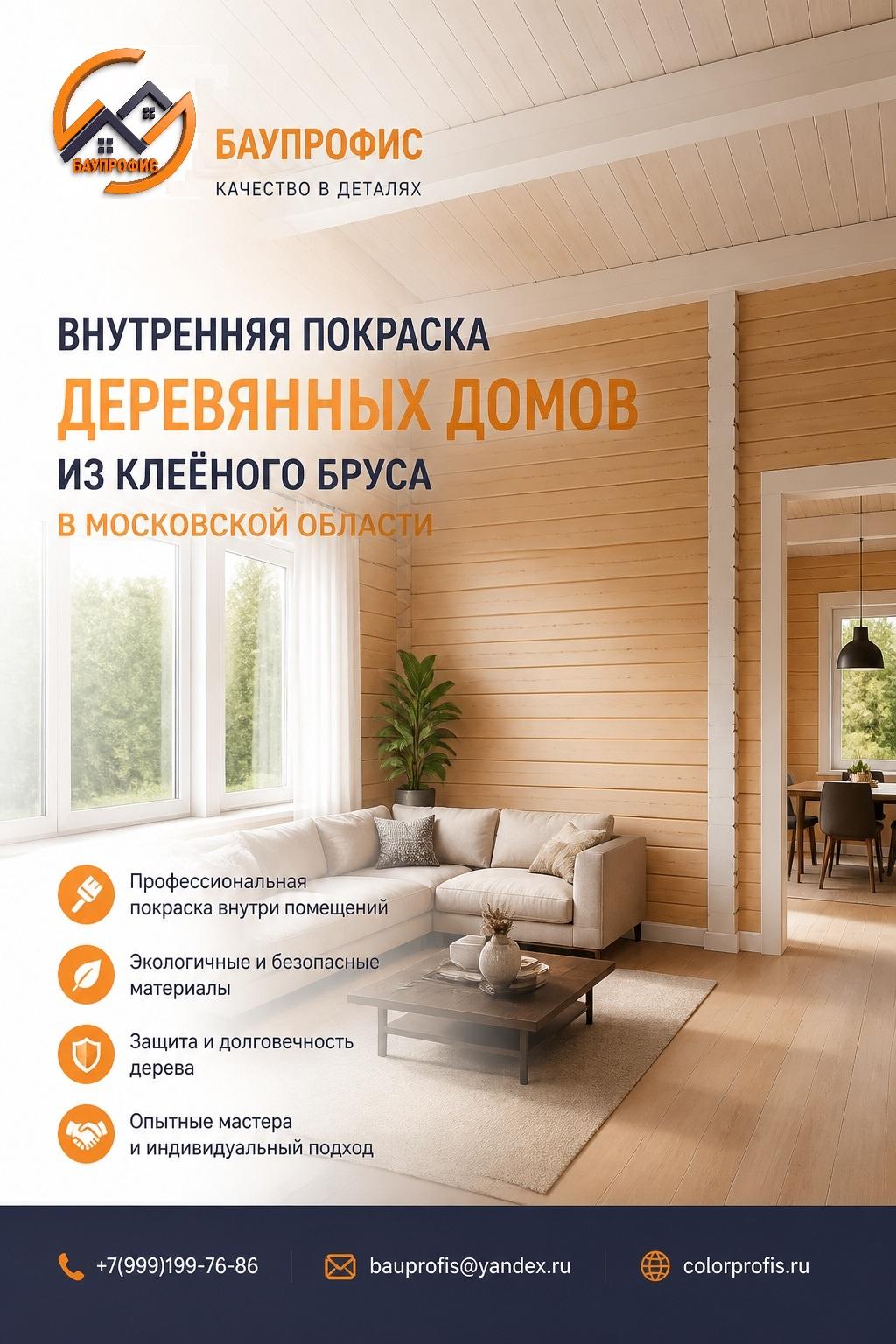 Профессиональная внутренняя покраска Вашего деревянного дома "под ключ"!