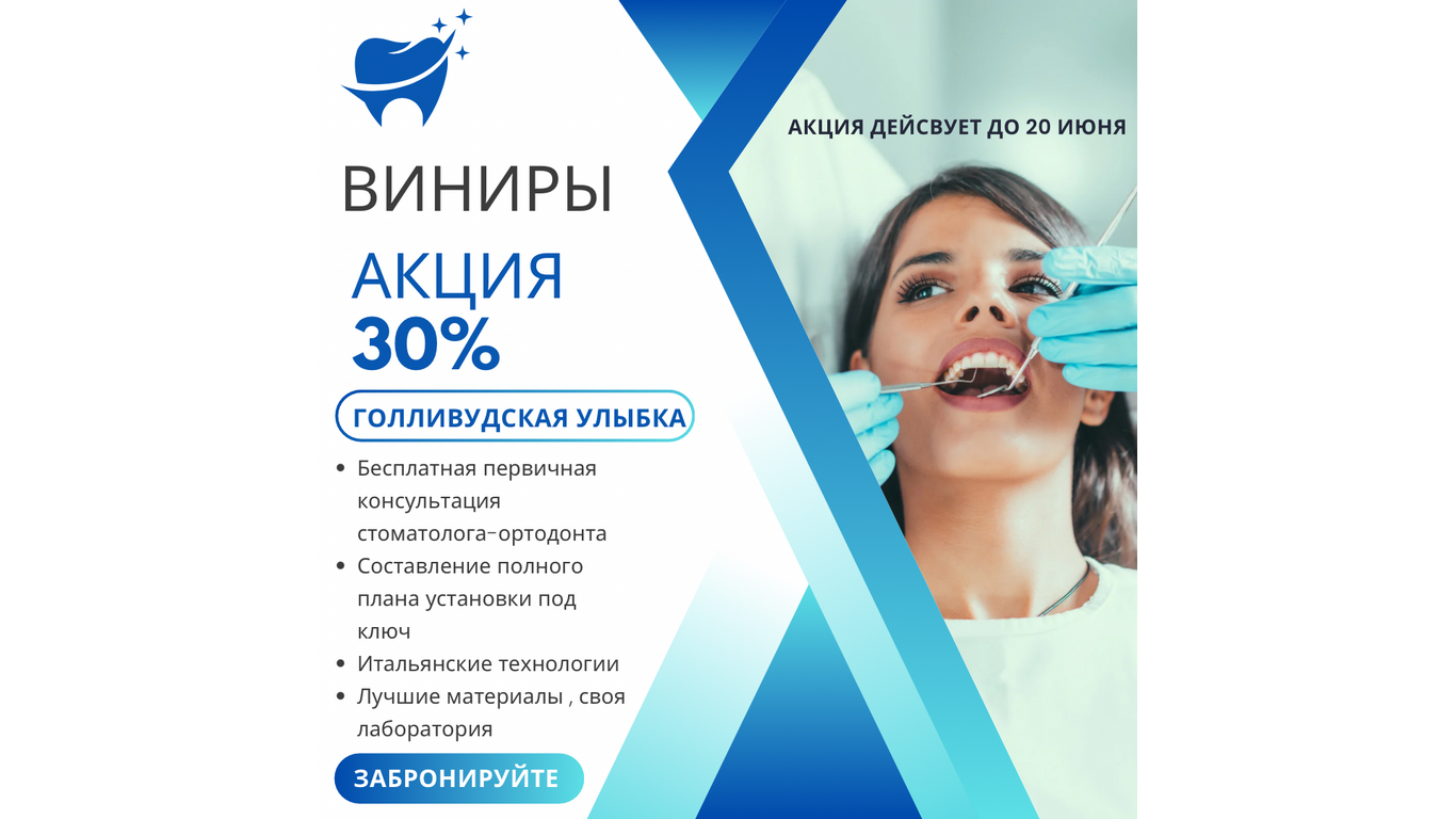 акция виниры