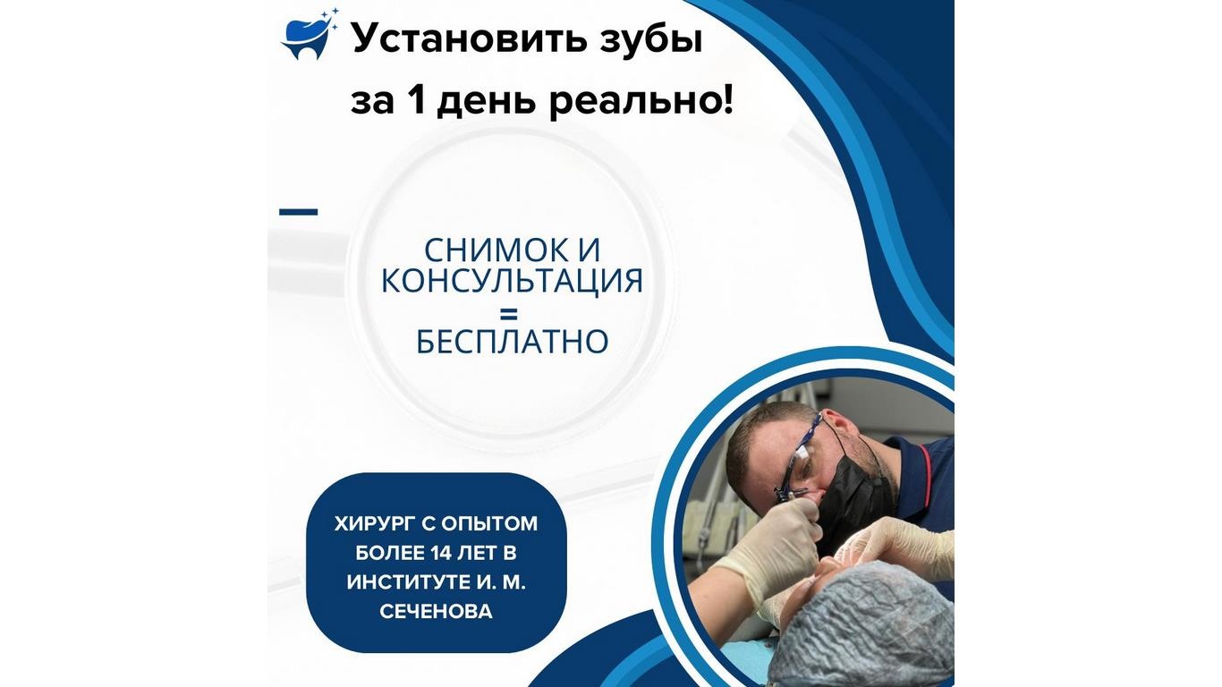 консультация и снимок бесплатно