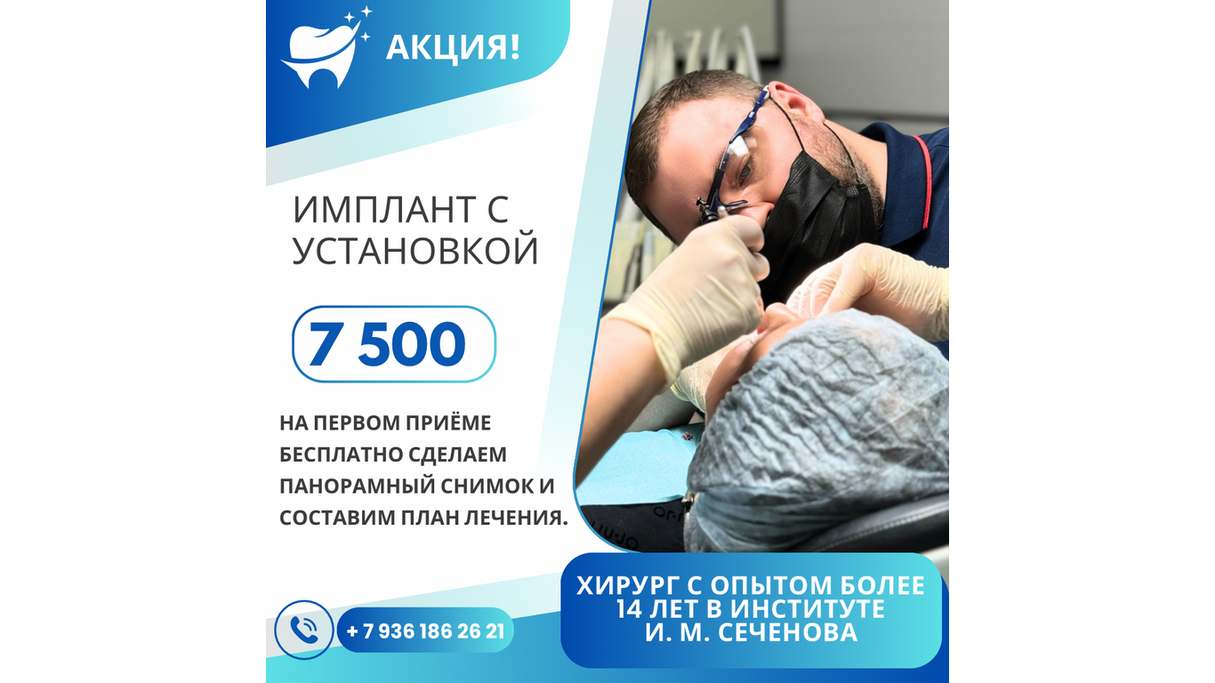 7500 имплант + установка