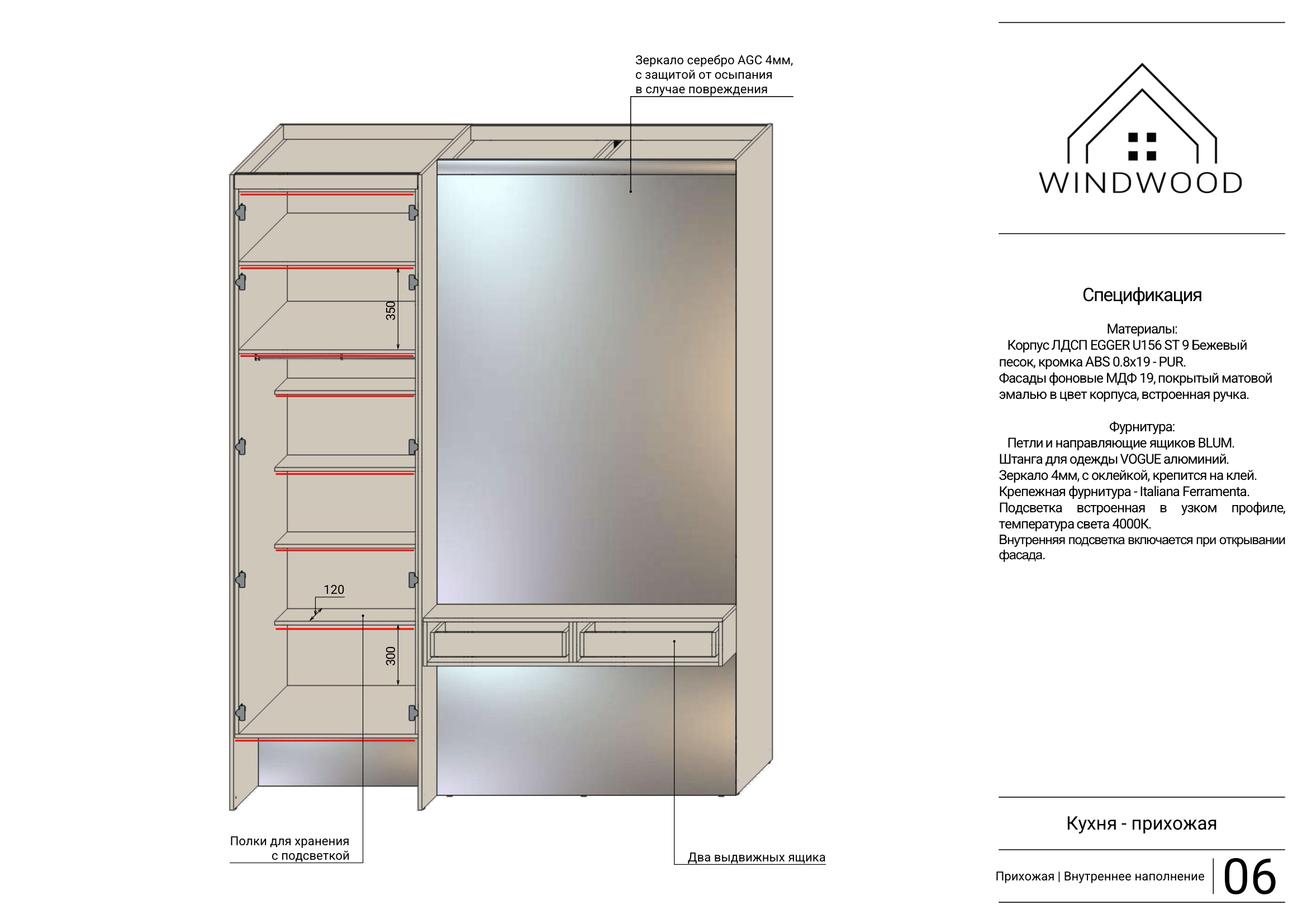 Проект меблировки
