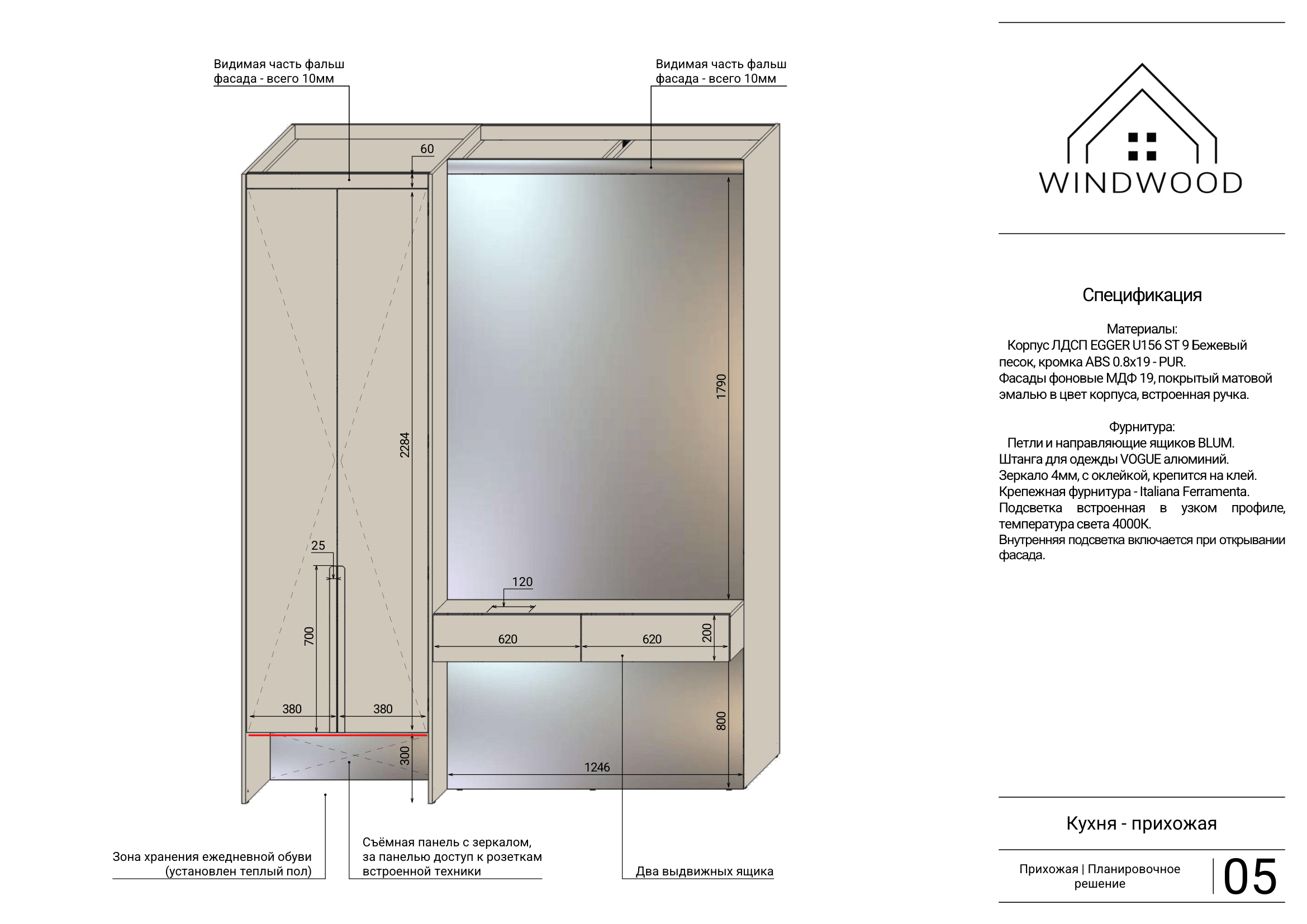 Проект меблировки