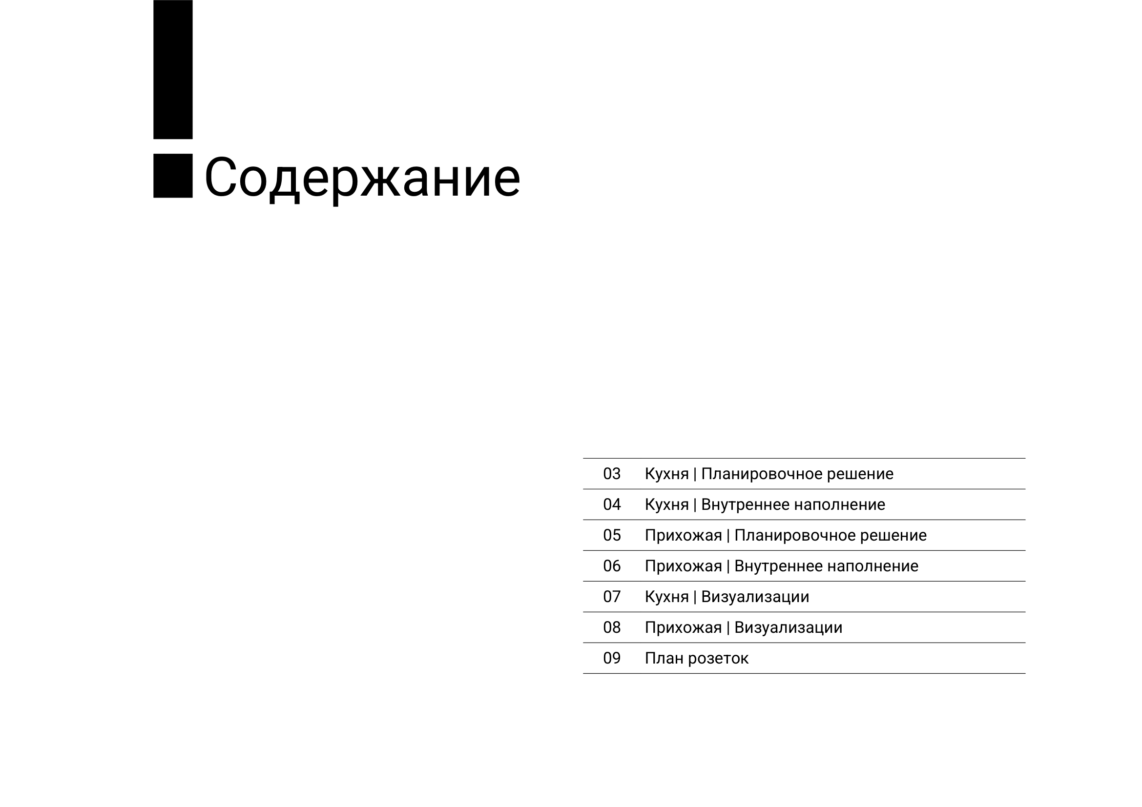 Проект меблировки