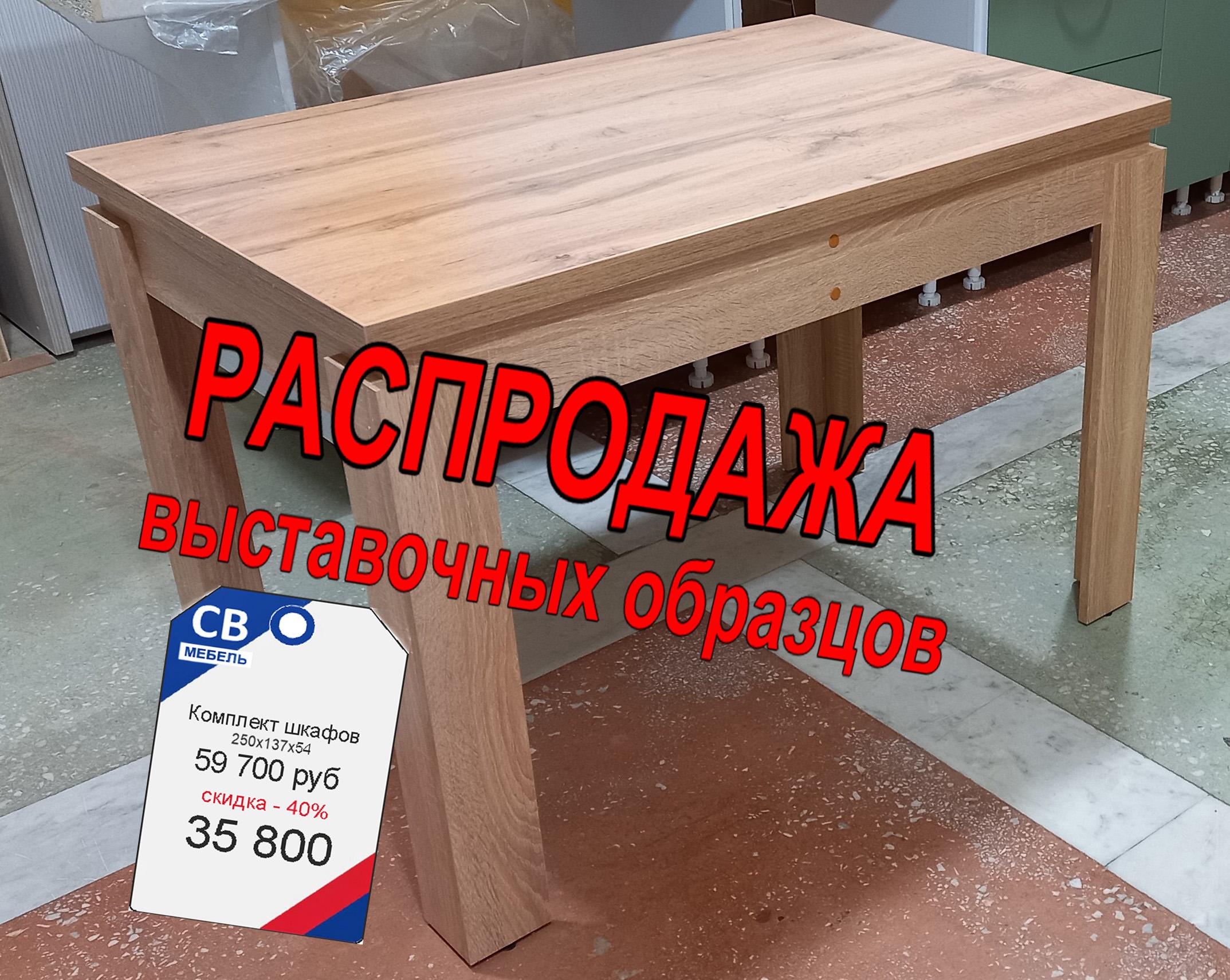 Распродажа