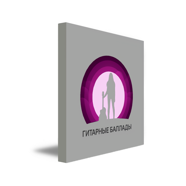 Гитарные Баллады