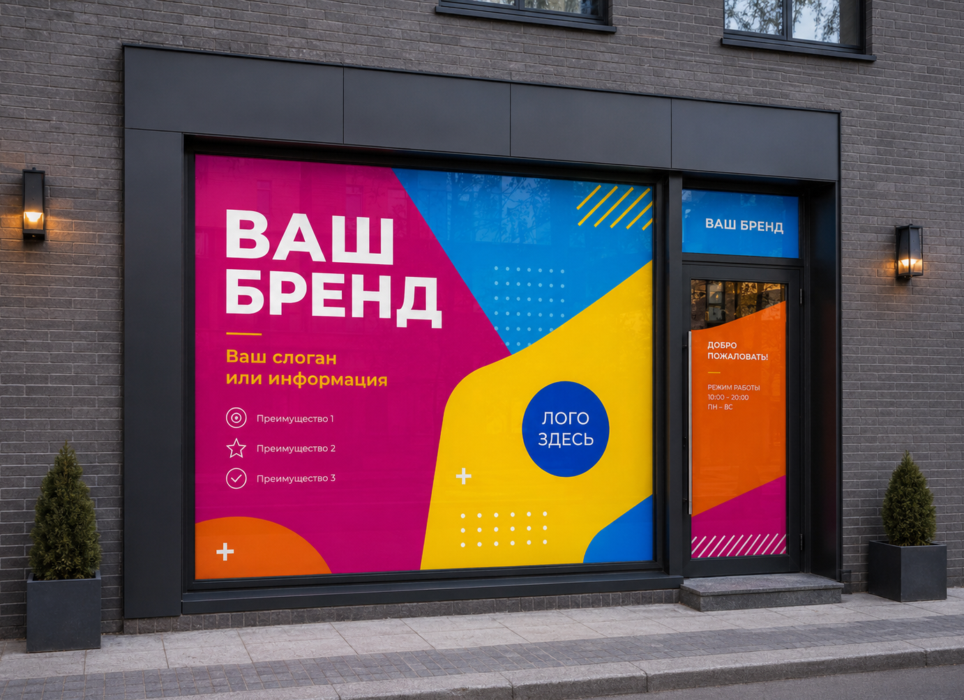 Брендирование витрины