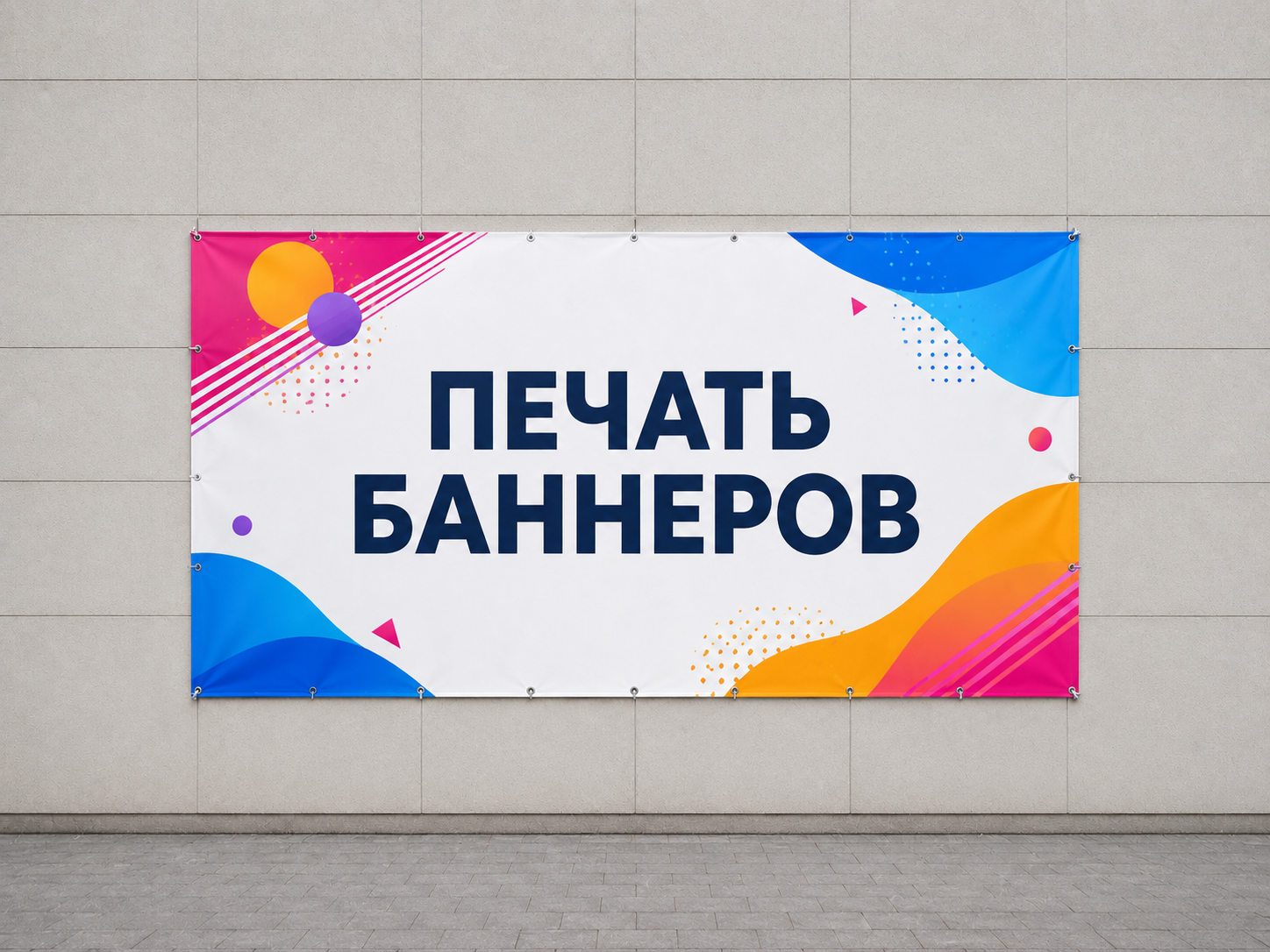 Печать баннера