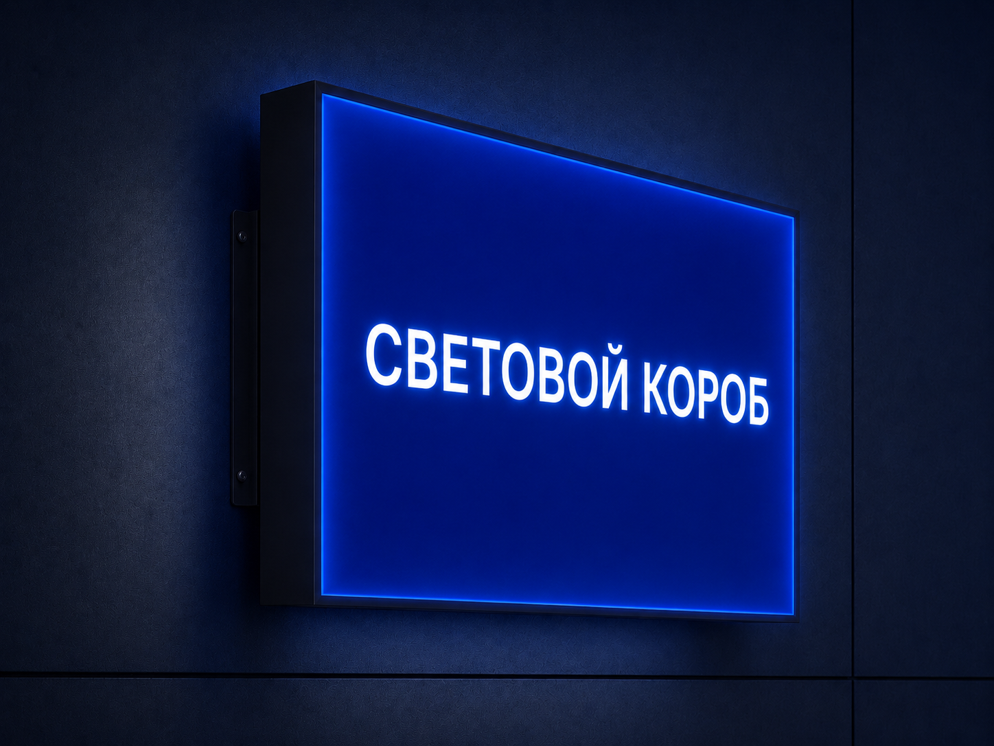 Световой короб