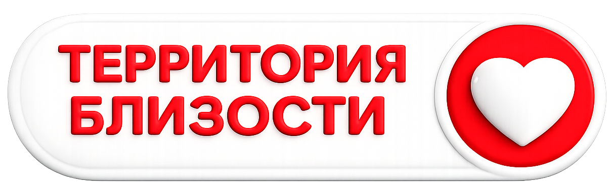 Территория Близости — логотип