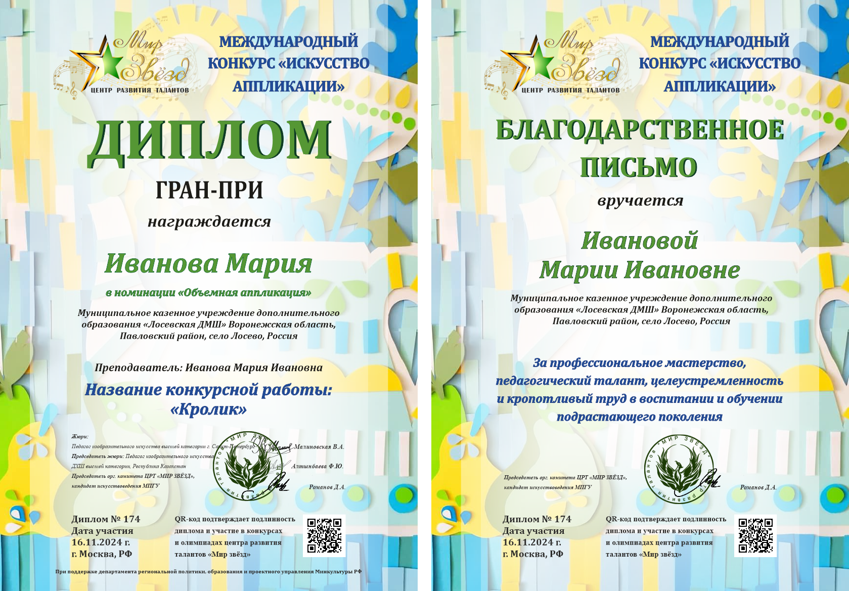 Международная олимпиада по сольфеджио "Тоника"