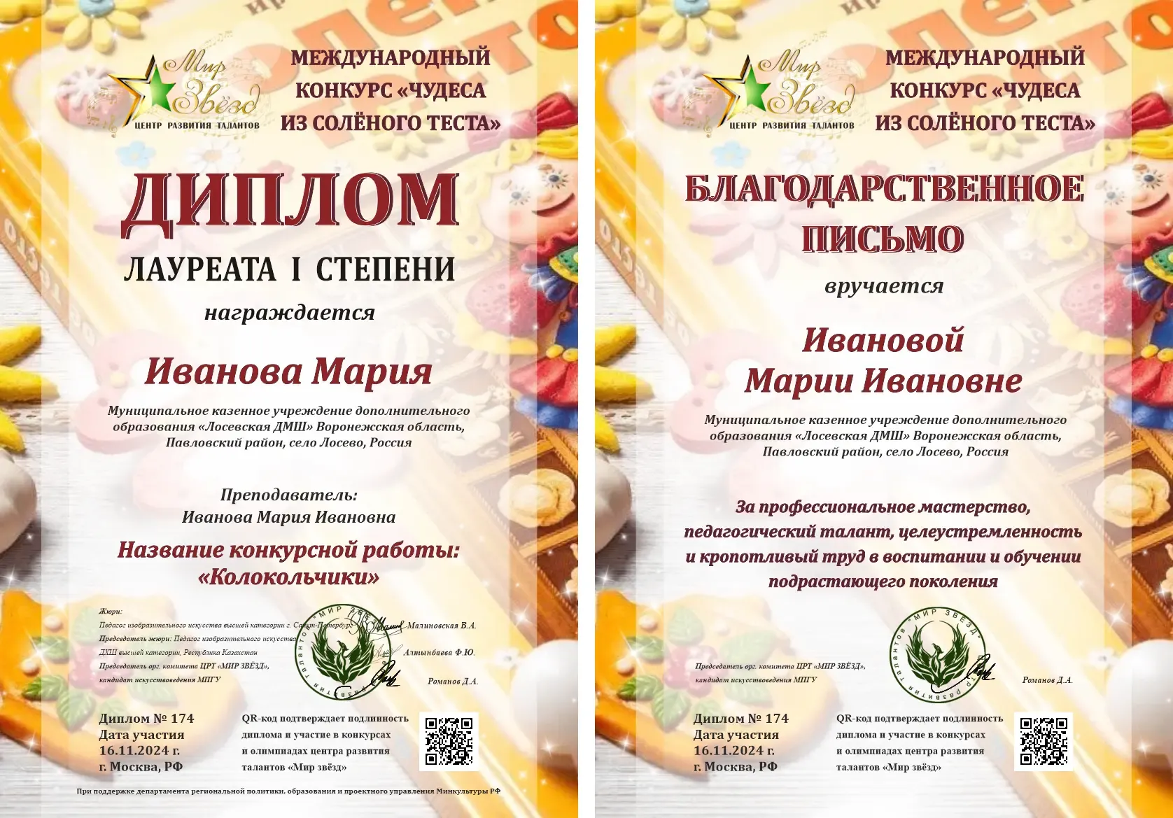 Международная олимпиада по сольфеджио "Тоника"