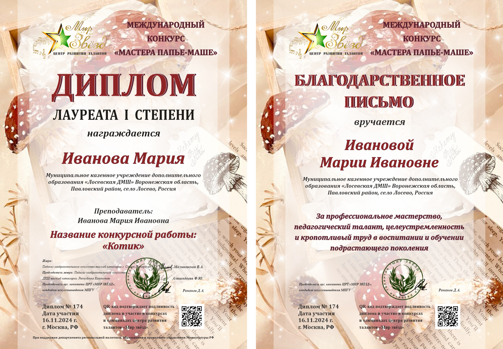 Международная олимпиада по сольфеджио "Тоника"