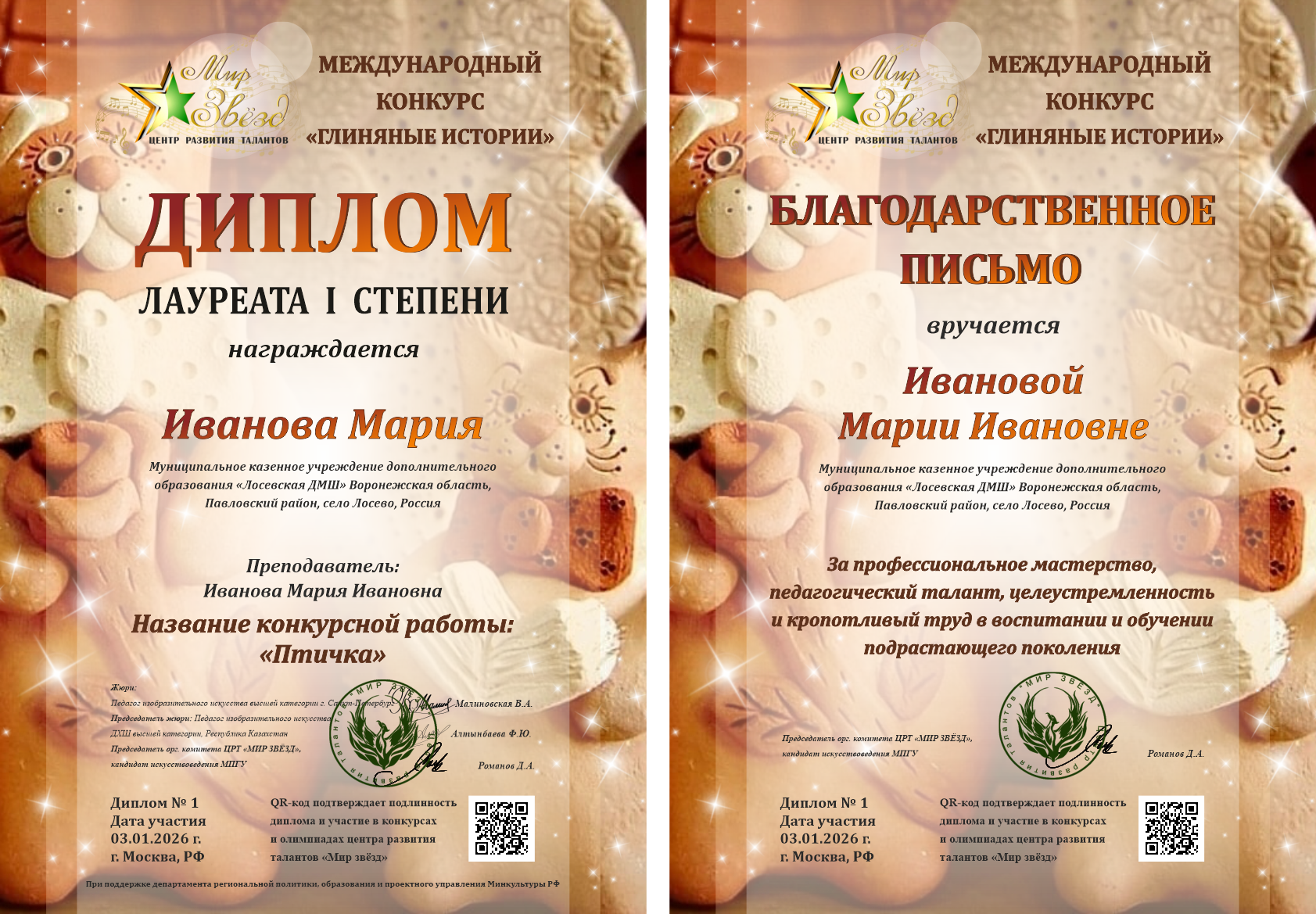 Международная олимпиада по сольфеджио "Тоника"