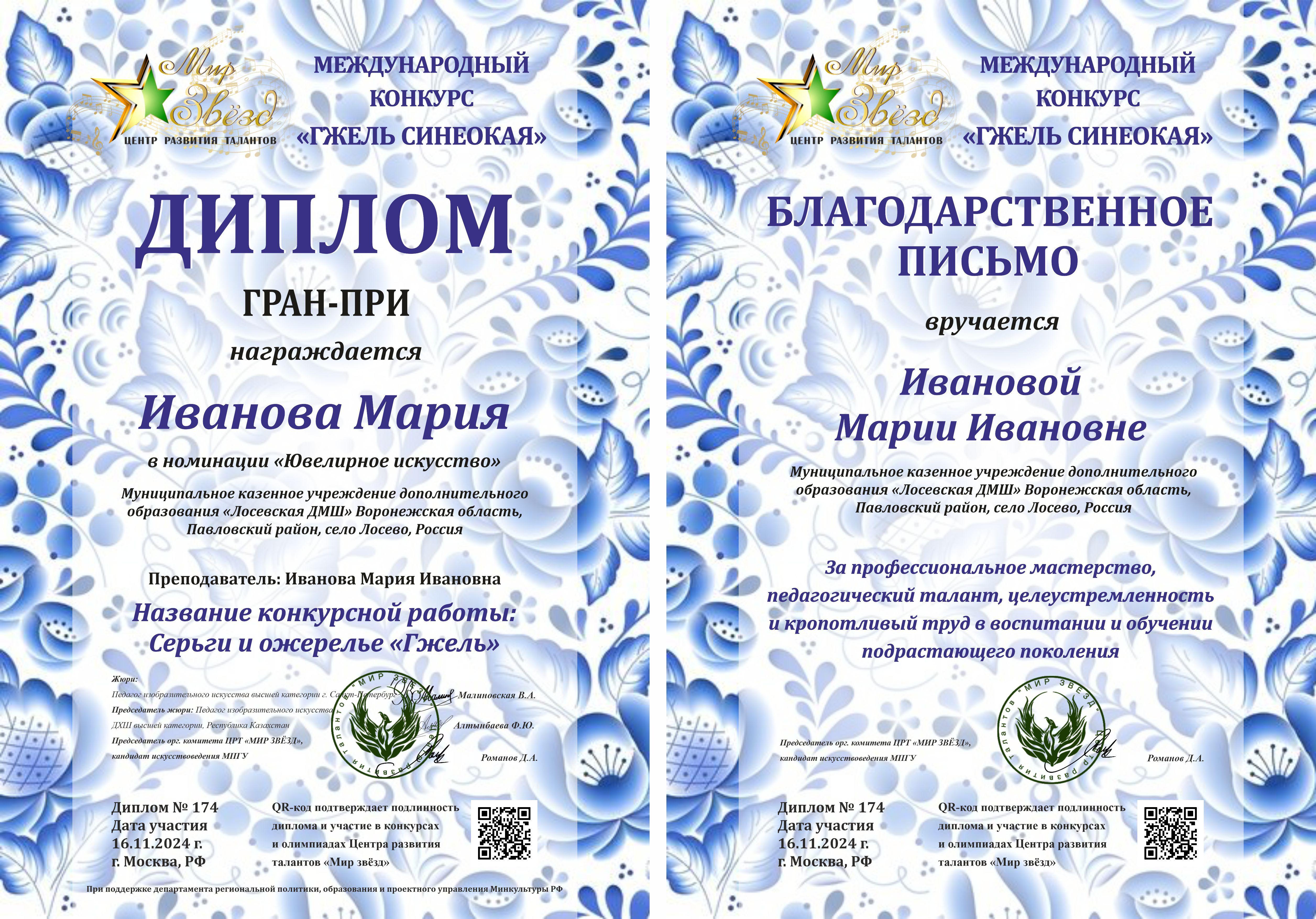 Международная олимпиада по сольфеджио "Тоника"