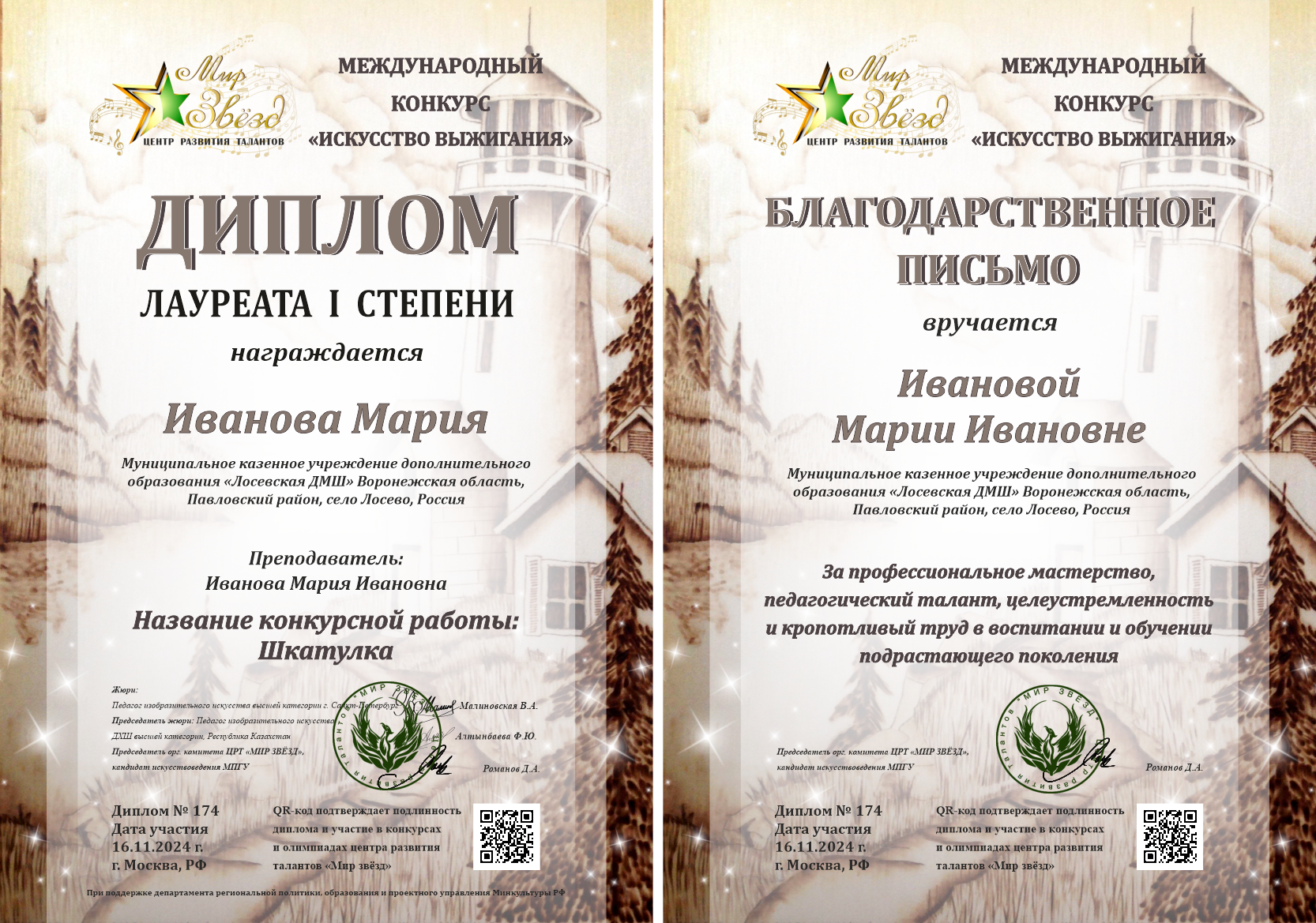 Международная олимпиада по сольфеджио "Тоника"