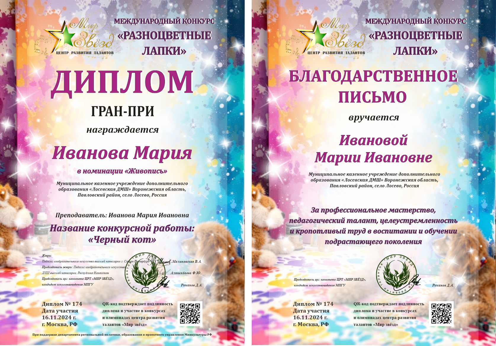 Международная олимпиада по сольфеджио "Тоника"