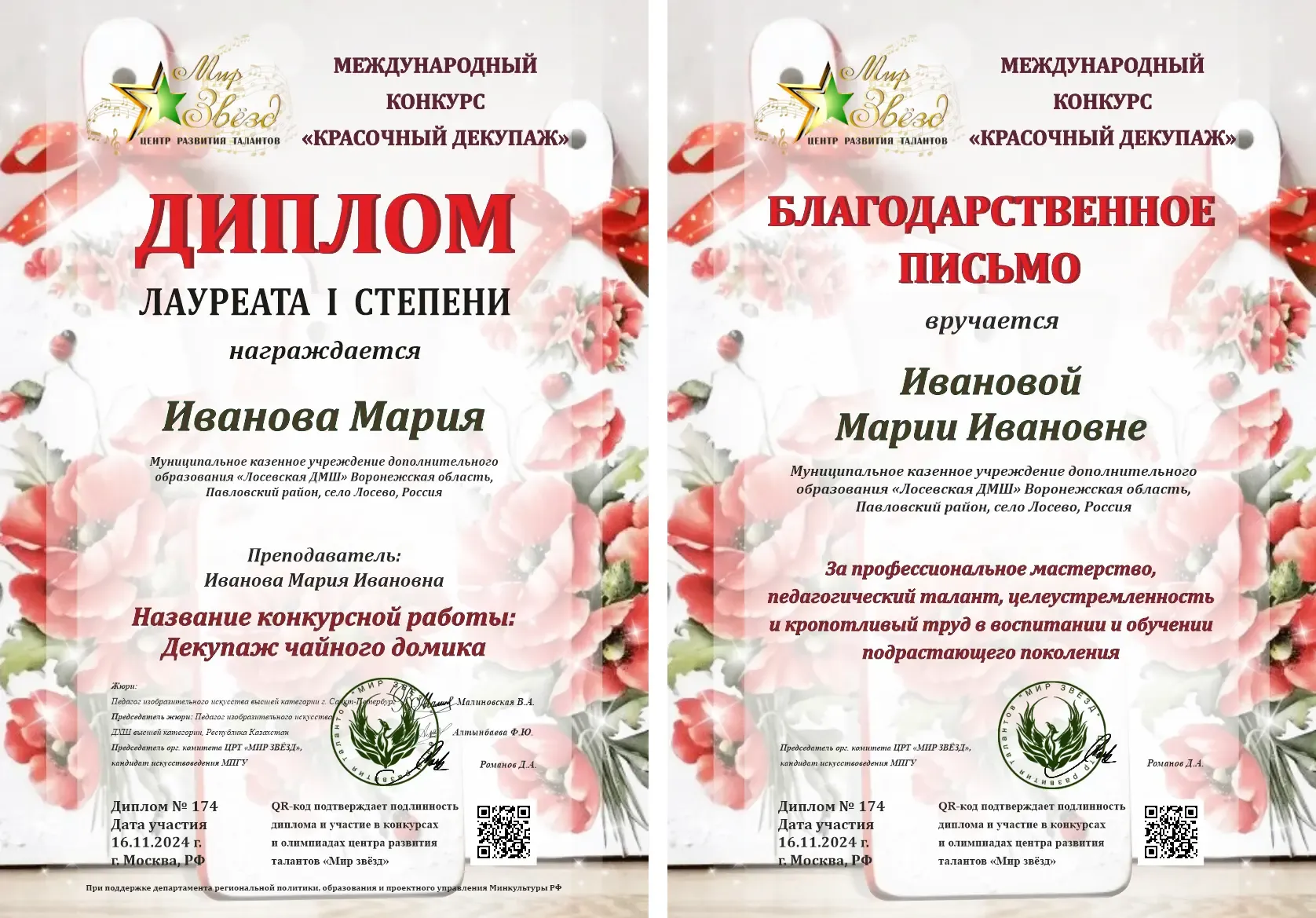 Международная олимпиада по сольфеджио "Тоника"