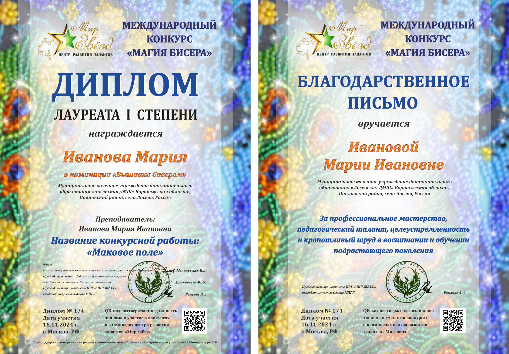 Международная олимпиада по сольфеджио "Тоника"