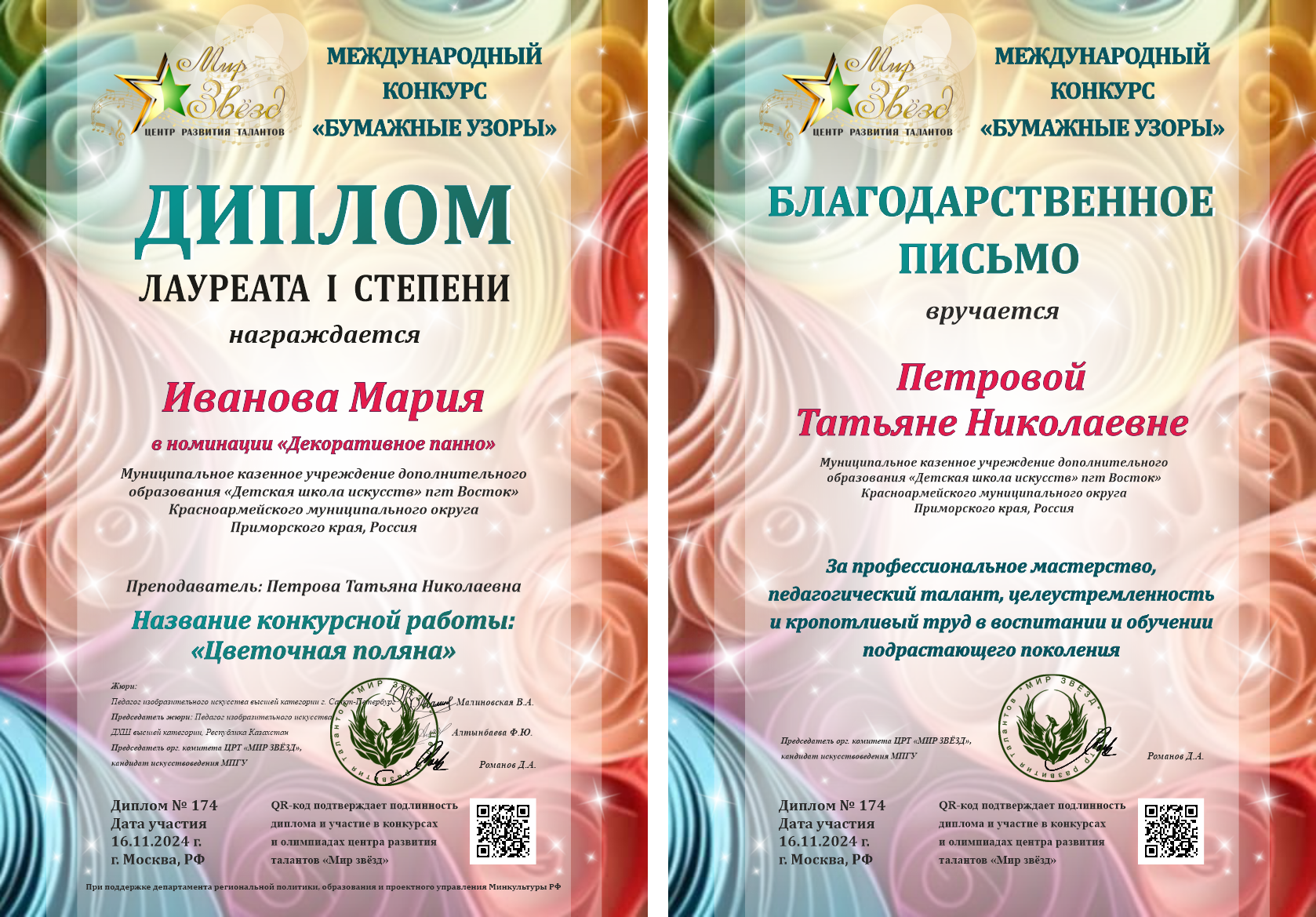 Международная олимпиада по сольфеджио "Тоника"