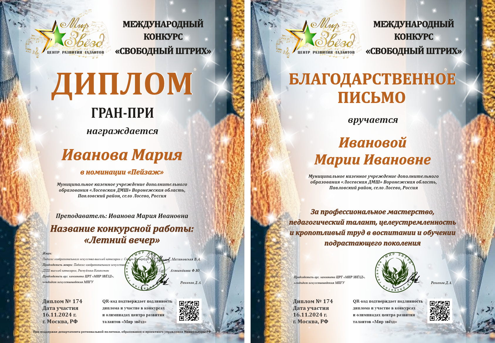 Международная олимпиада по сольфеджио "Тоника"