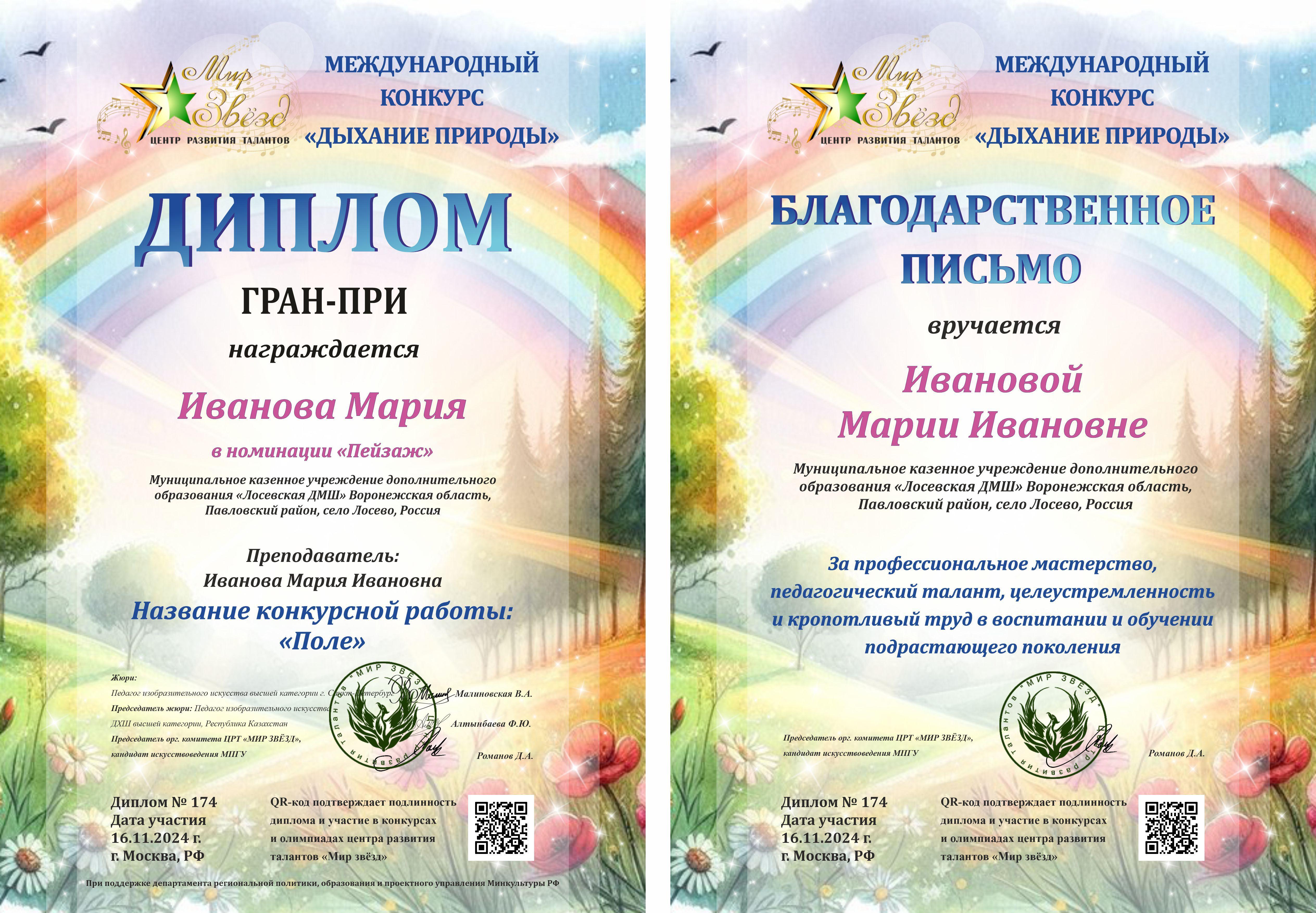 Международная олимпиада по сольфеджио "Тоника"