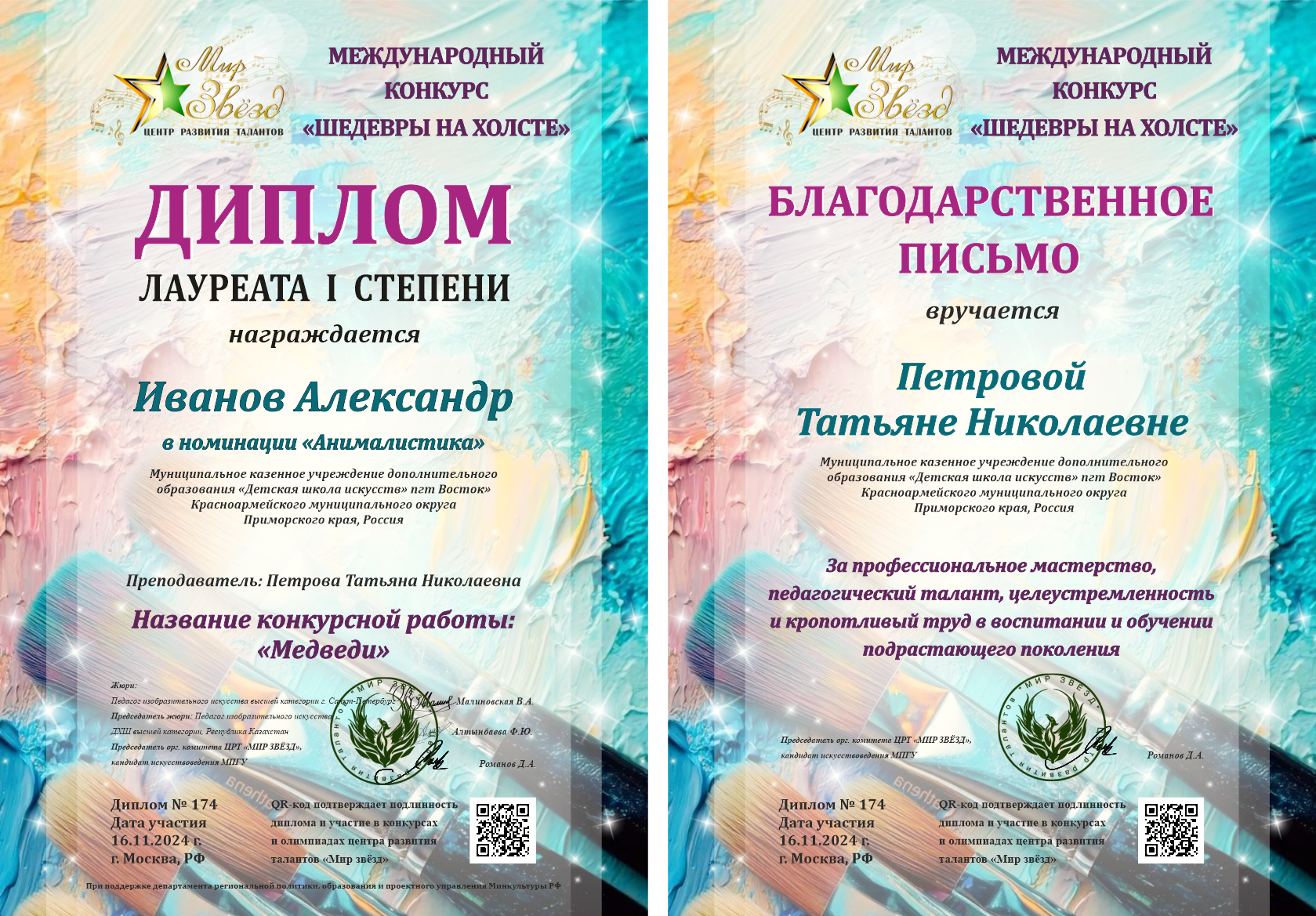 Международная олимпиада по сольфеджио "Тоника"