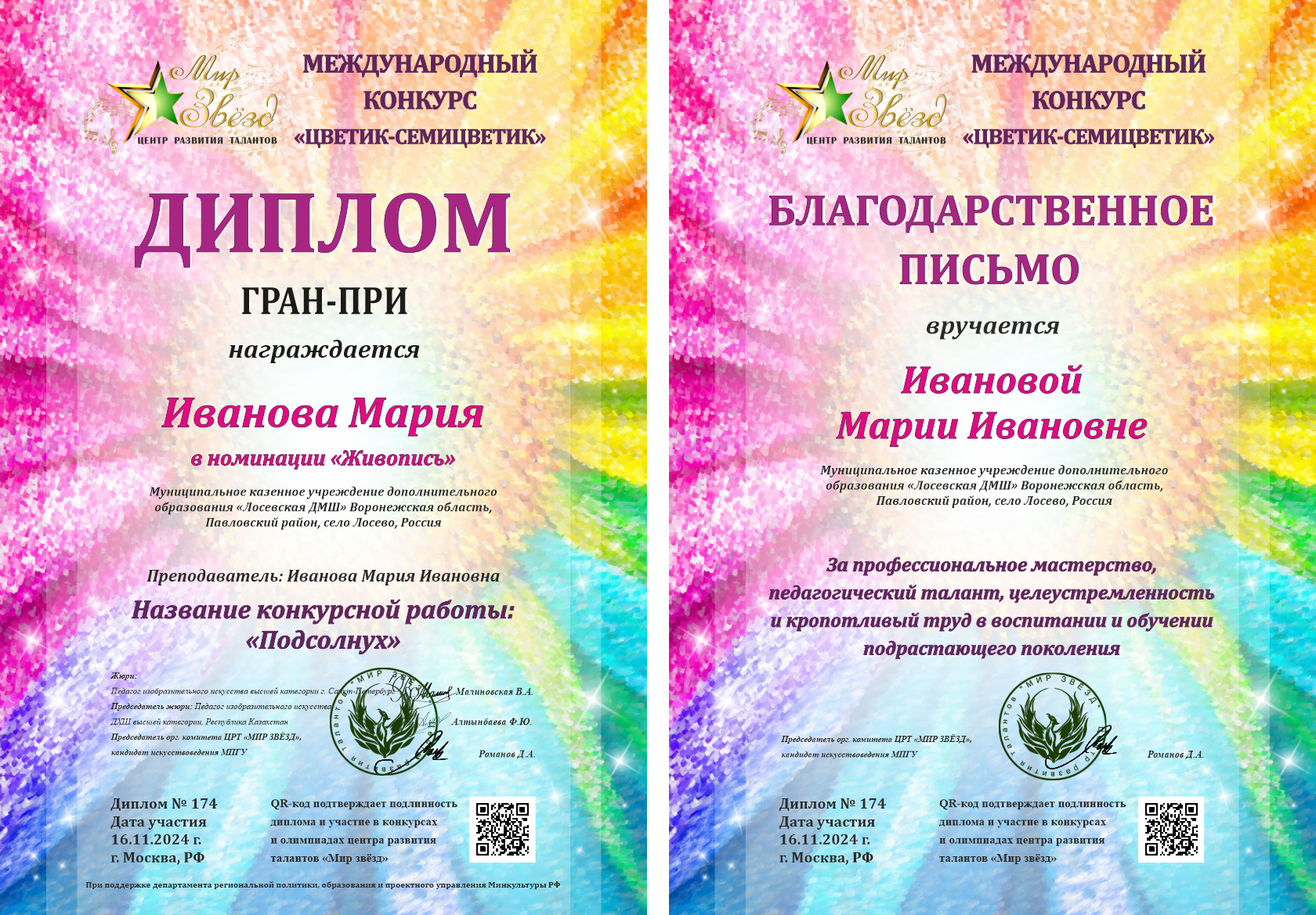 Международная олимпиада по сольфеджио "Тоника"