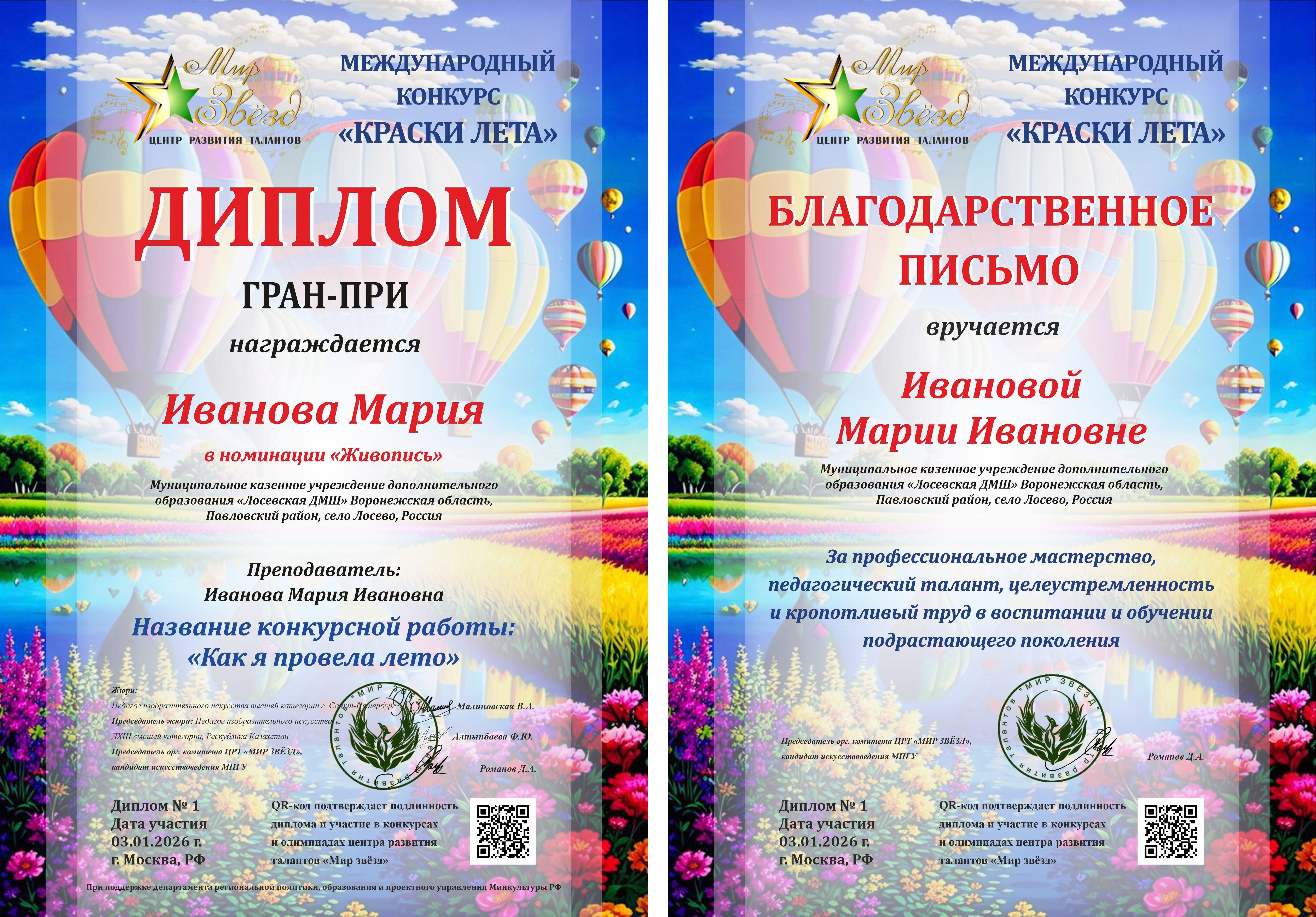 Международная олимпиада по сольфеджио "Тоника"