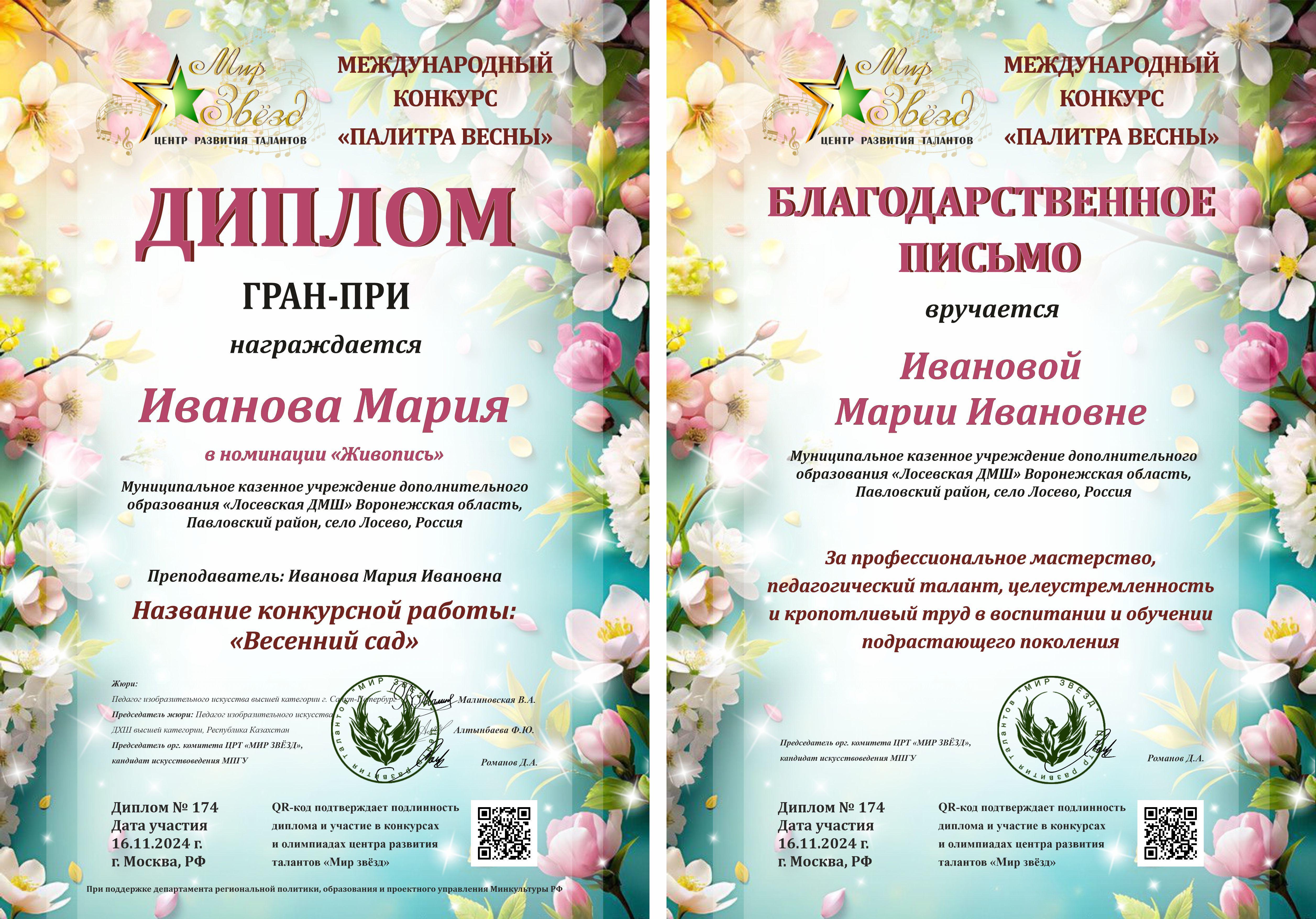 Международная олимпиада по сольфеджио "Тоника"