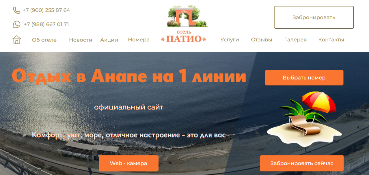 Отель «АНАПА ПАТИО» на первой линии в г. Анапа - официальный сайт