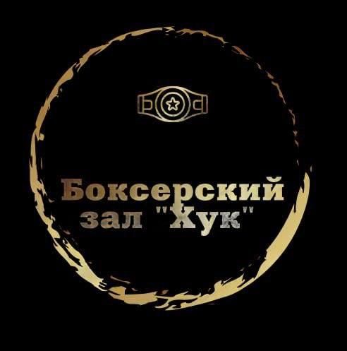 логотип боксерского зала "хук"