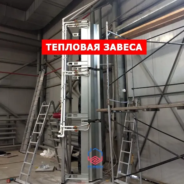 Тепловая завеса