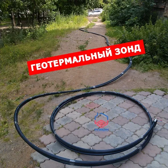 Геотермальный зонд