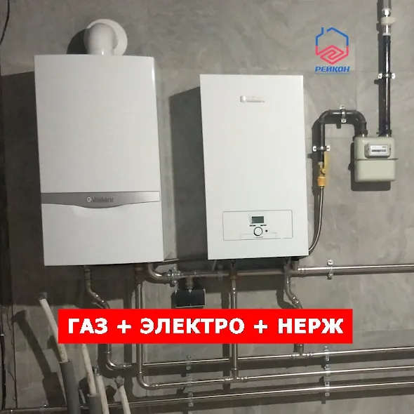 Газовый котел и Электрокотел 