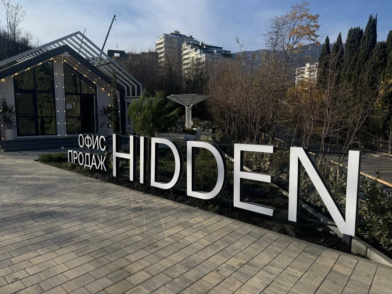 Космос Стей Хидден Ялта | Cosmos Stay Hidden Yalta