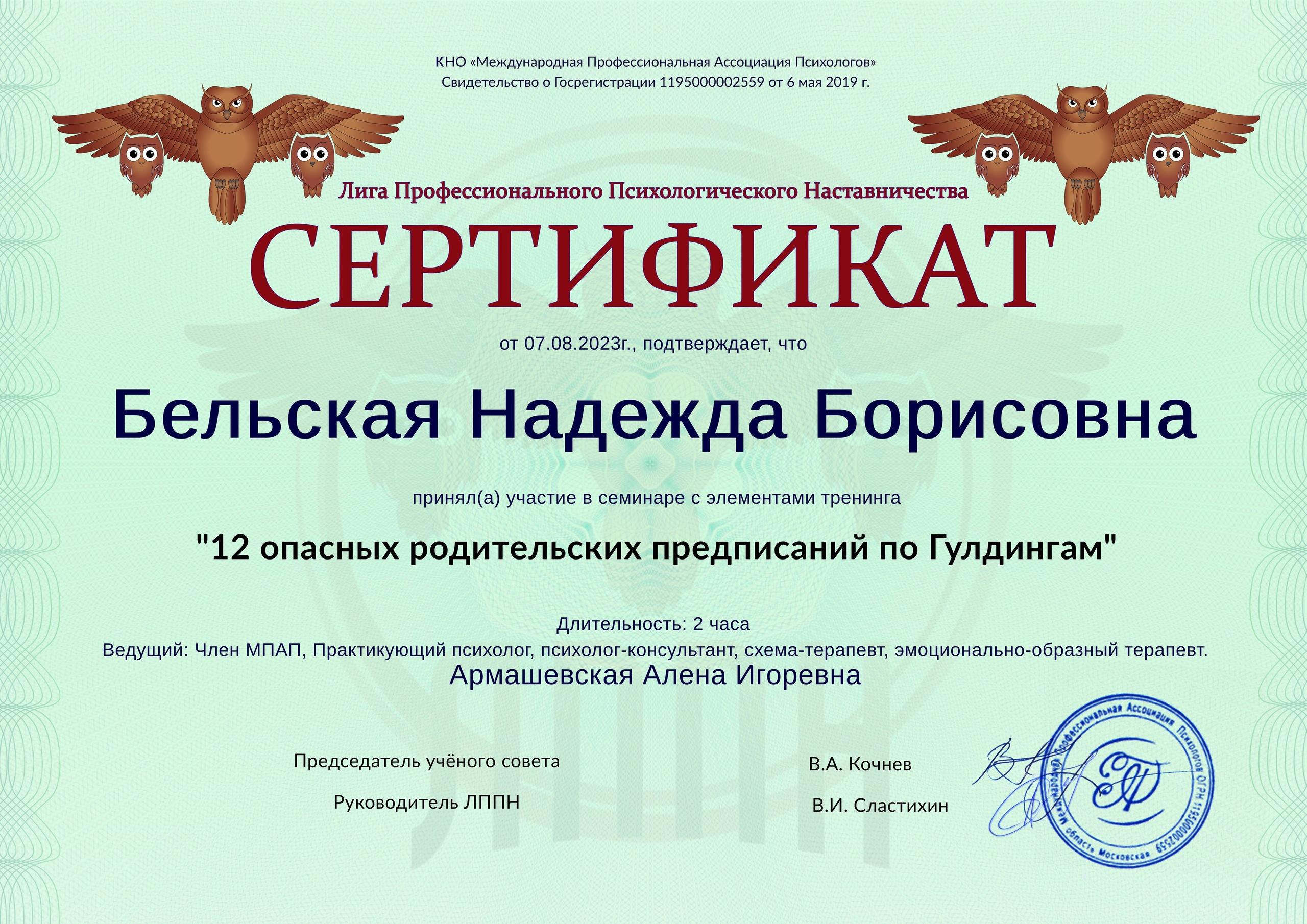 сертификат