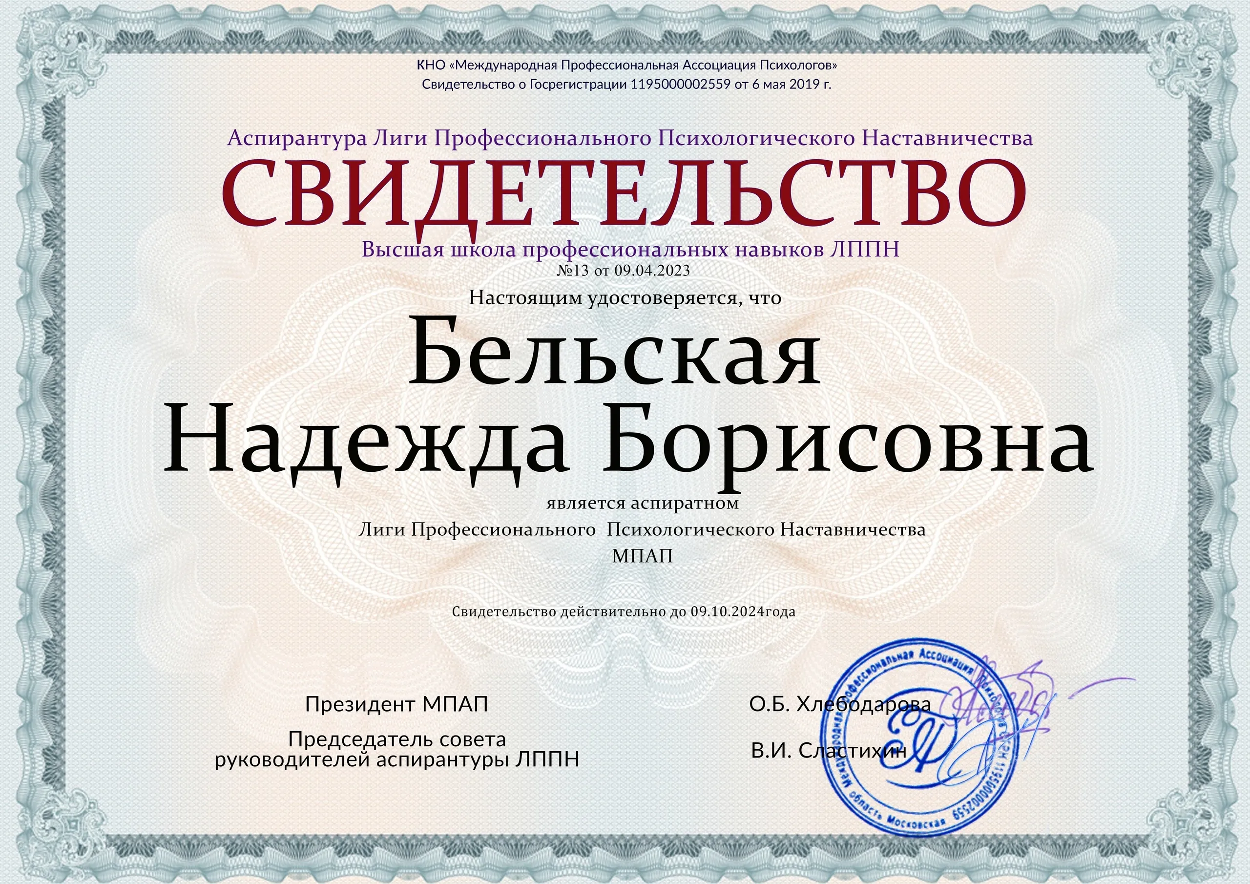 сертификат