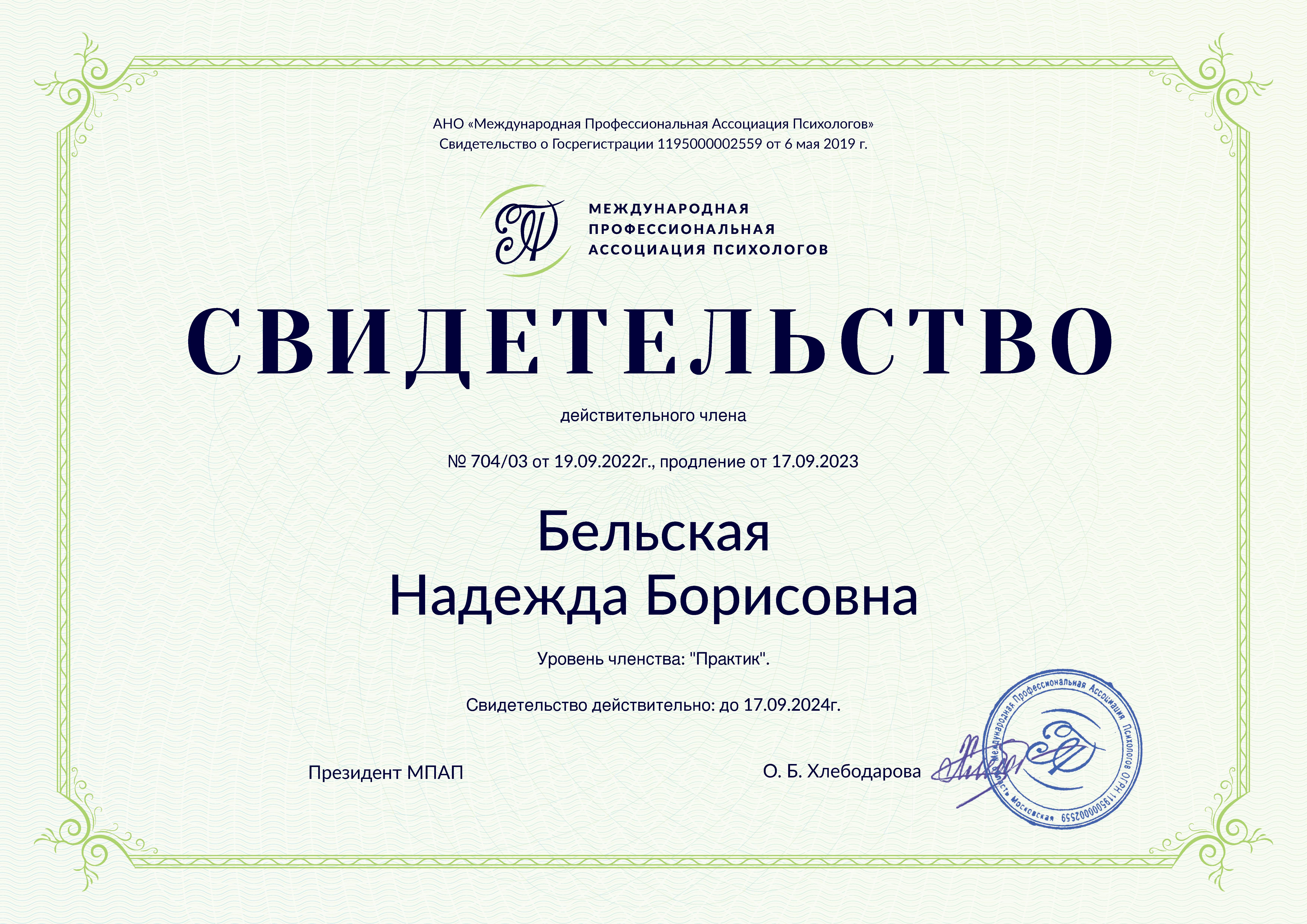 сертификат