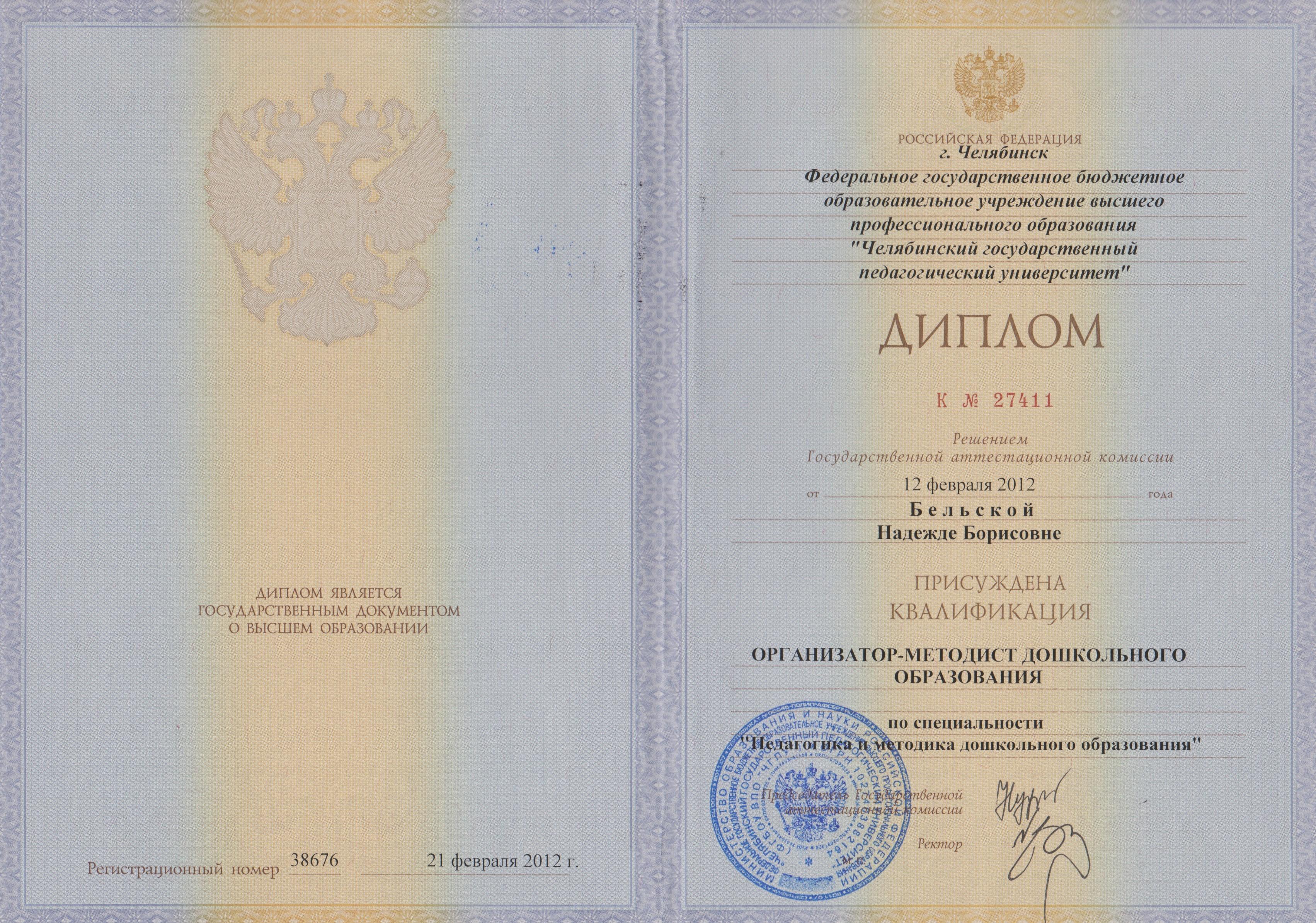 диплом