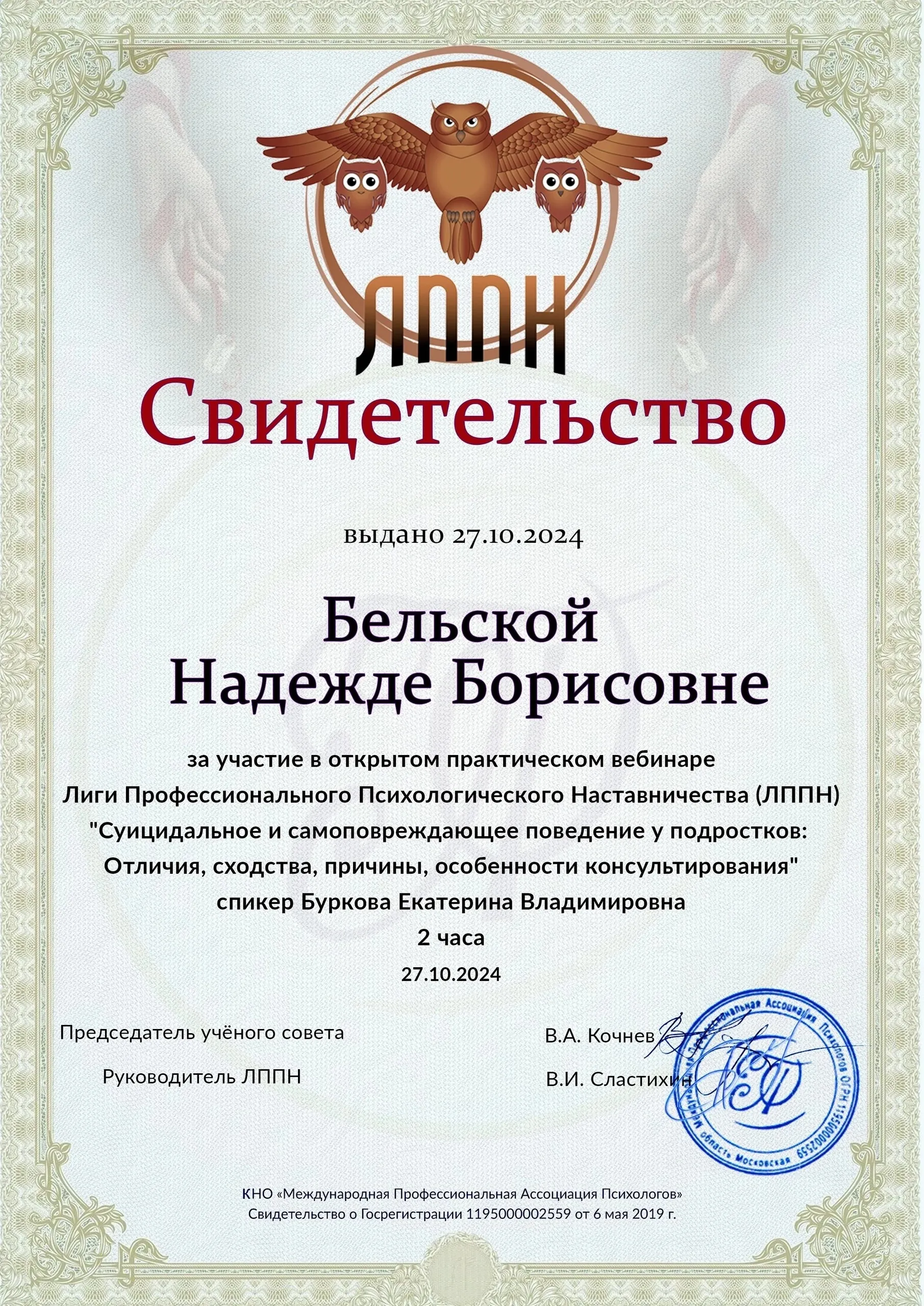 сертификат