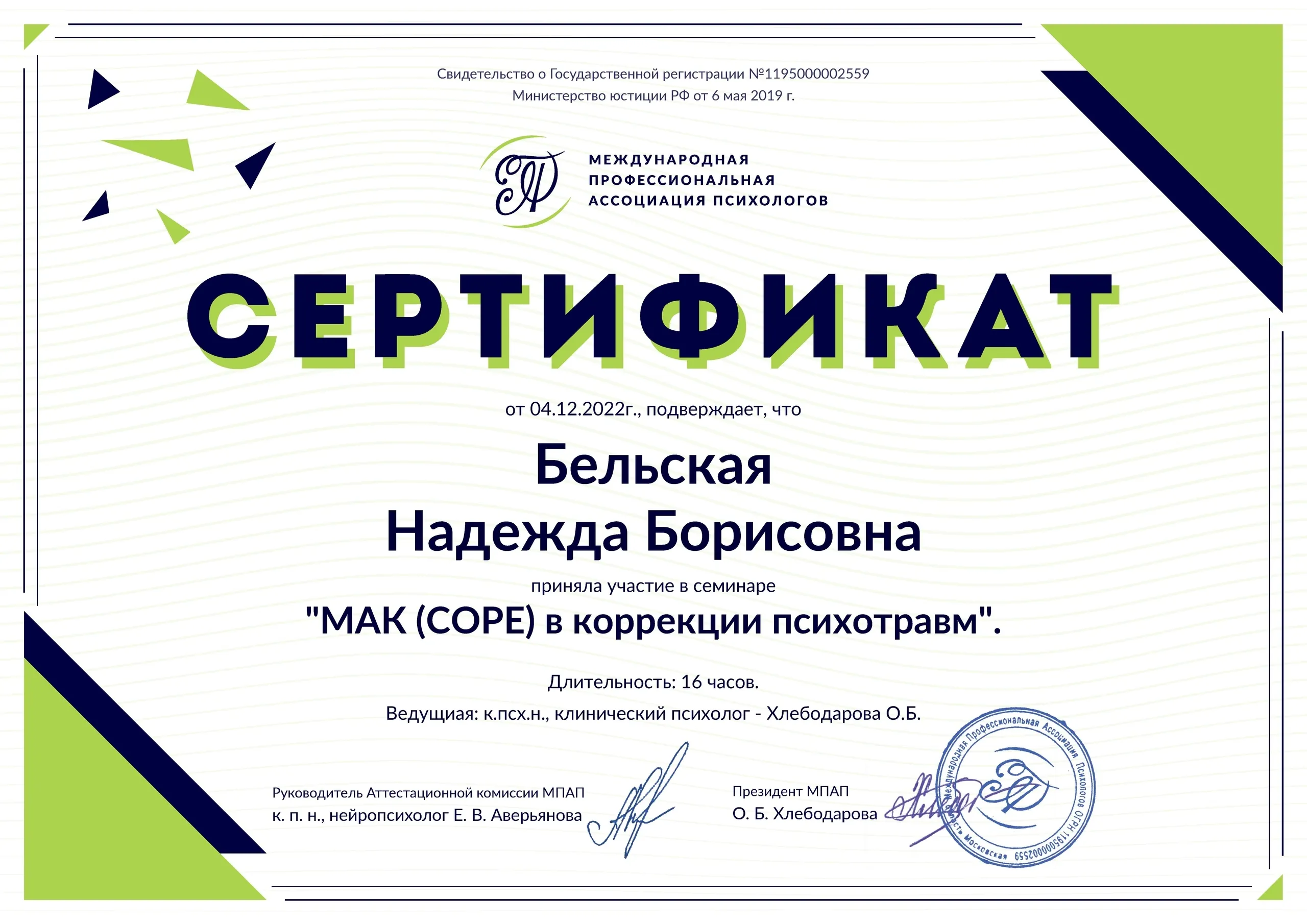 сертификат