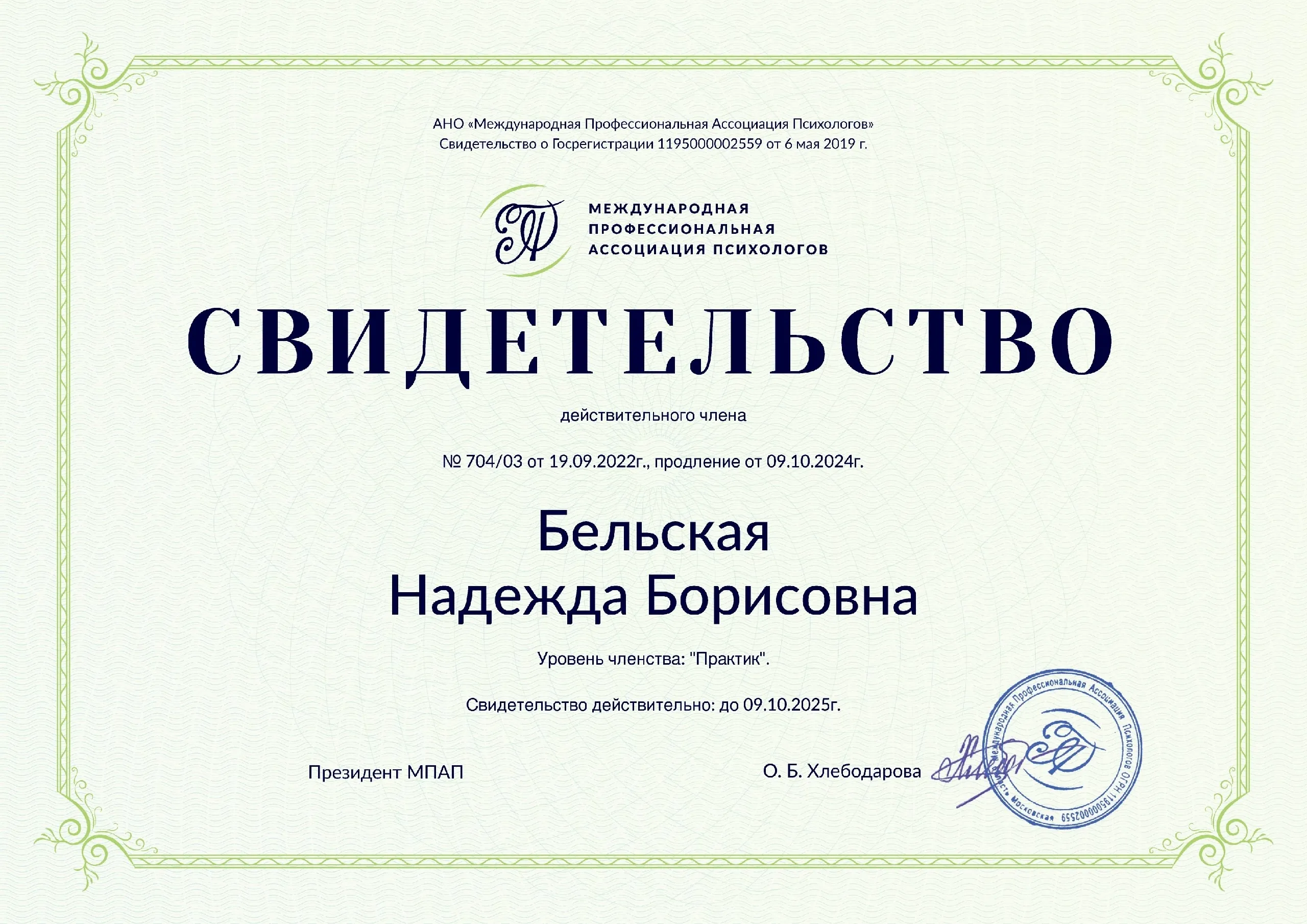 сертификат