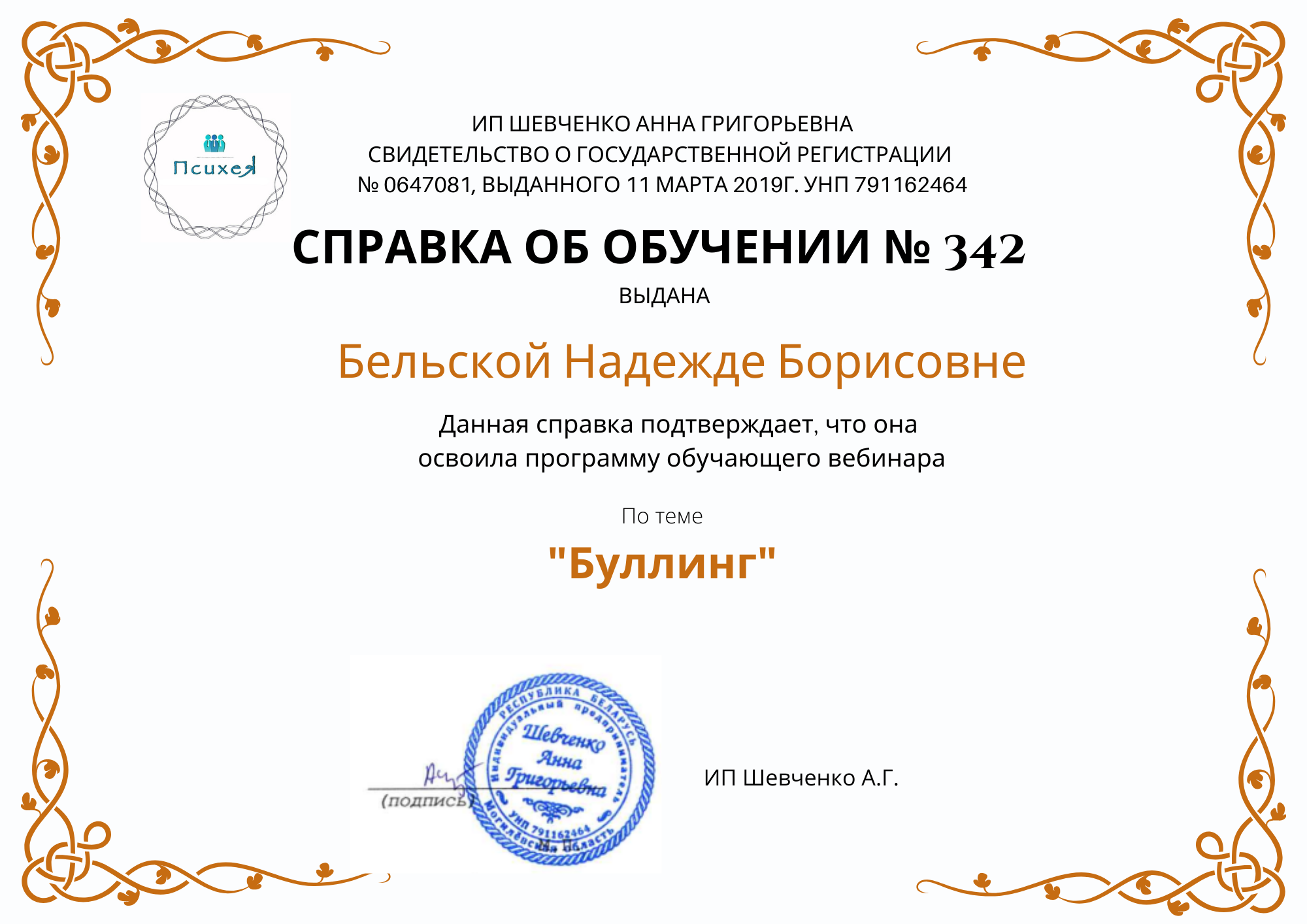 сертификат